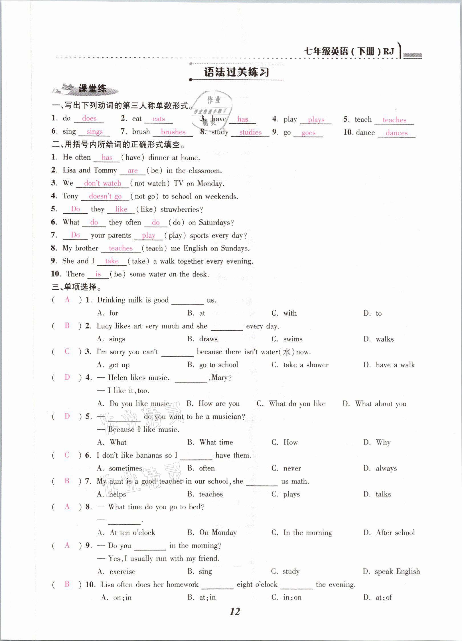 2021年本土學(xué)練七年級(jí)英語(yǔ)下冊(cè)人教版云南專(zhuān)版 參考答案第12頁(yè)