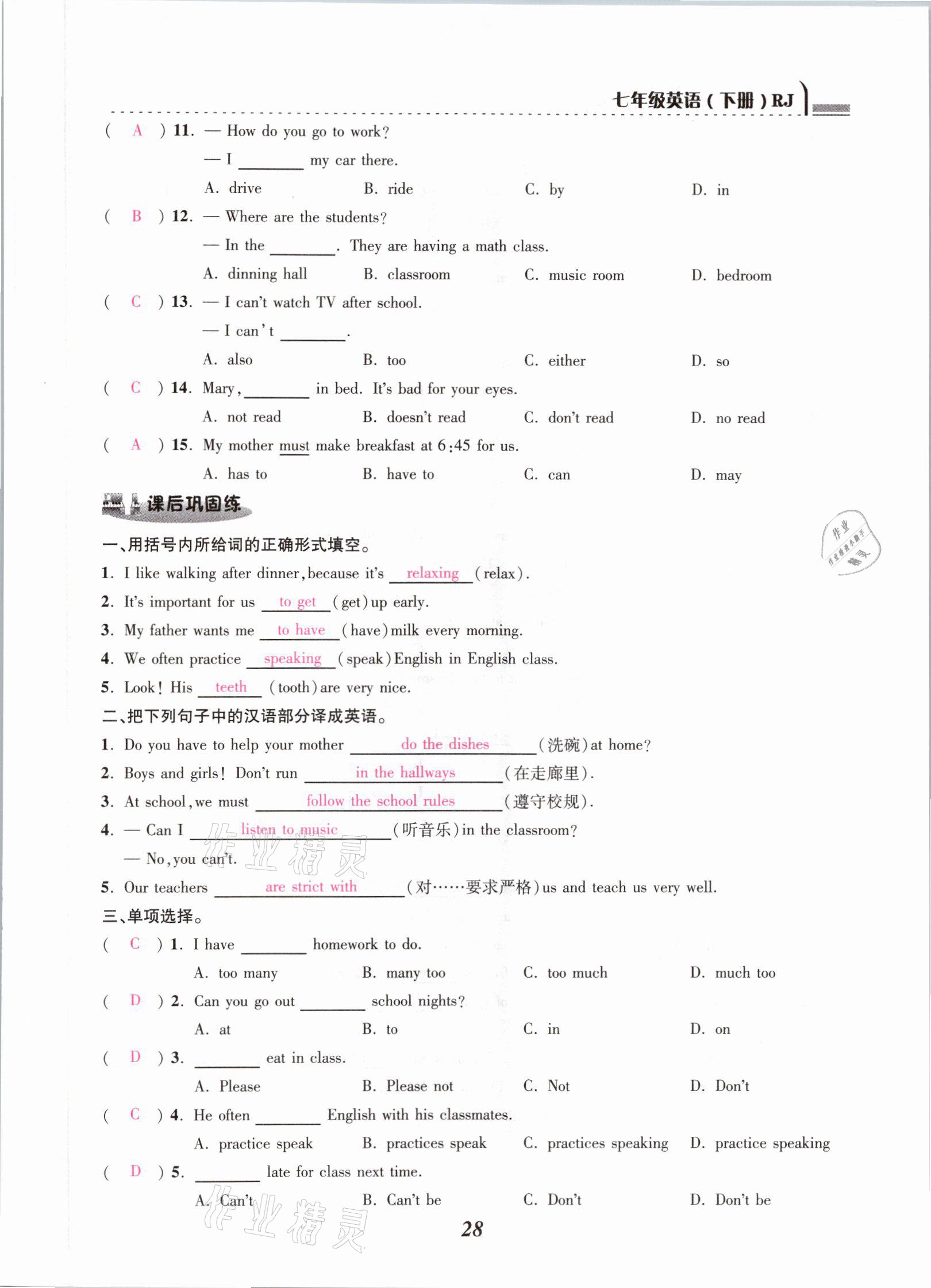 2021年本土學練七年級英語下冊人教版云南專版 參考答案第28頁