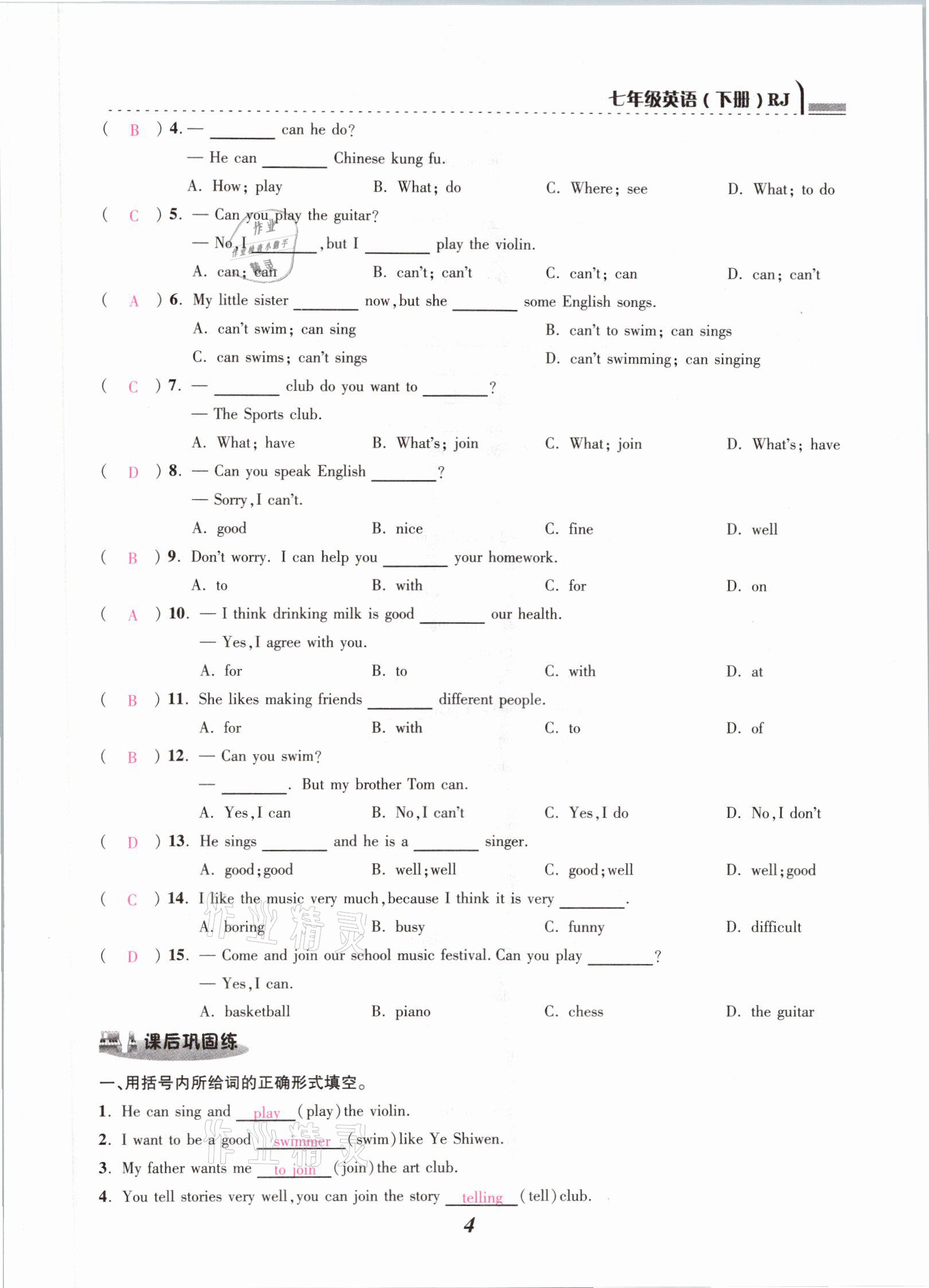 2021年本土學練七年級英語下冊人教版云南專版 參考答案第4頁