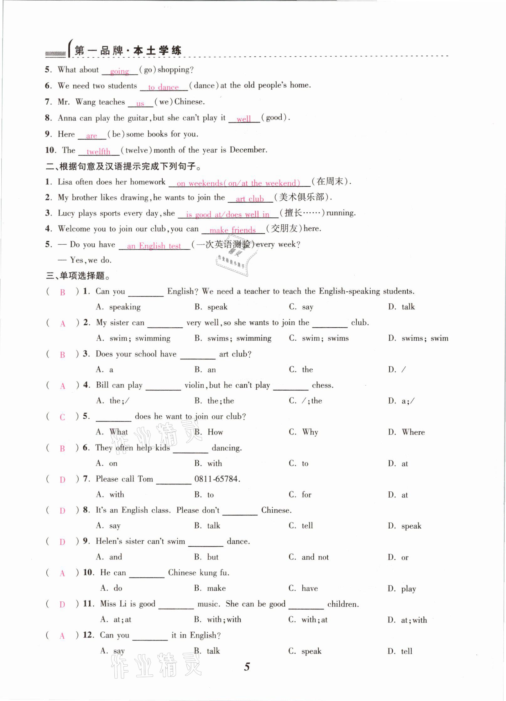 2021年本土学练七年级英语下册人教版云南专版 参考答案第5页