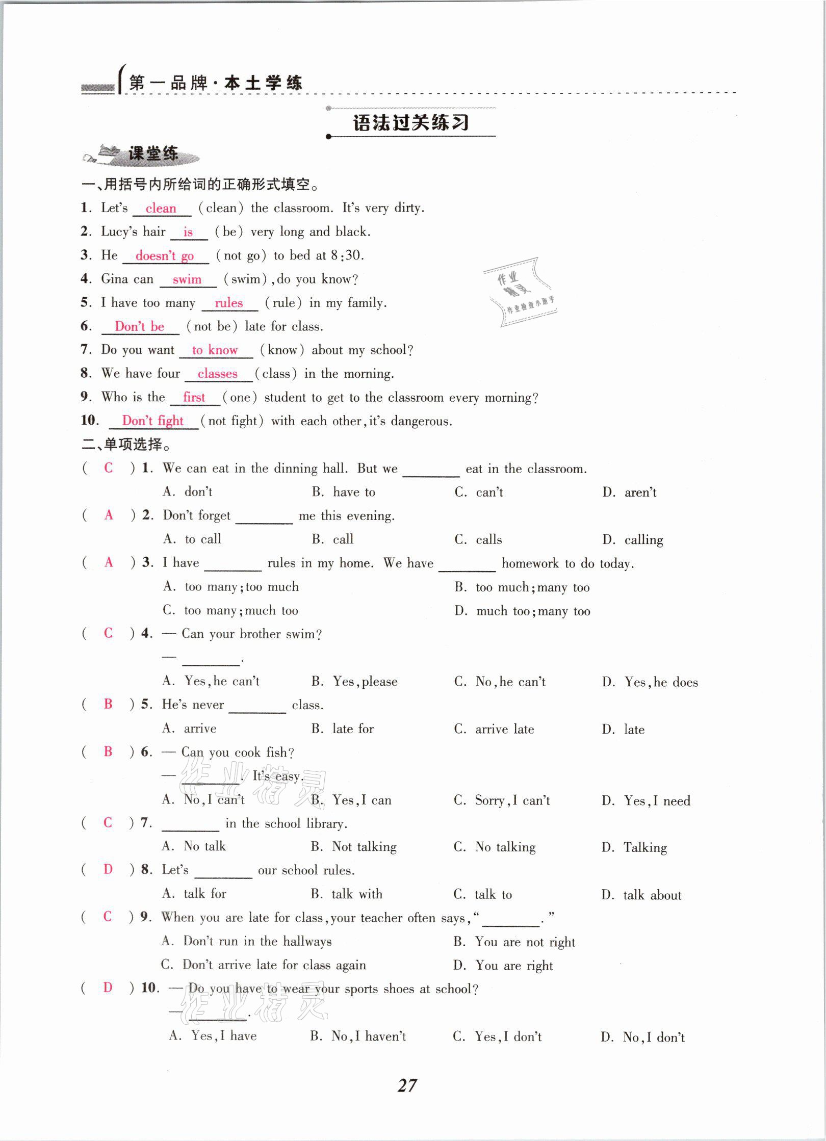 2021年本土学练七年级英语下册人教版云南专版 参考答案第27页