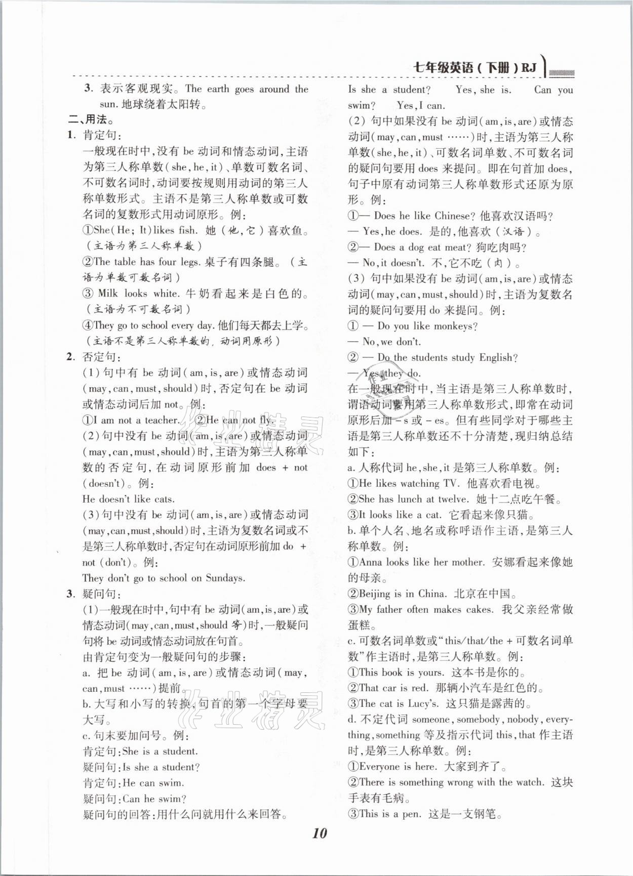 2021年本土學(xué)練七年級(jí)英語(yǔ)下冊(cè)人教版云南專版 參考答案第10頁(yè)