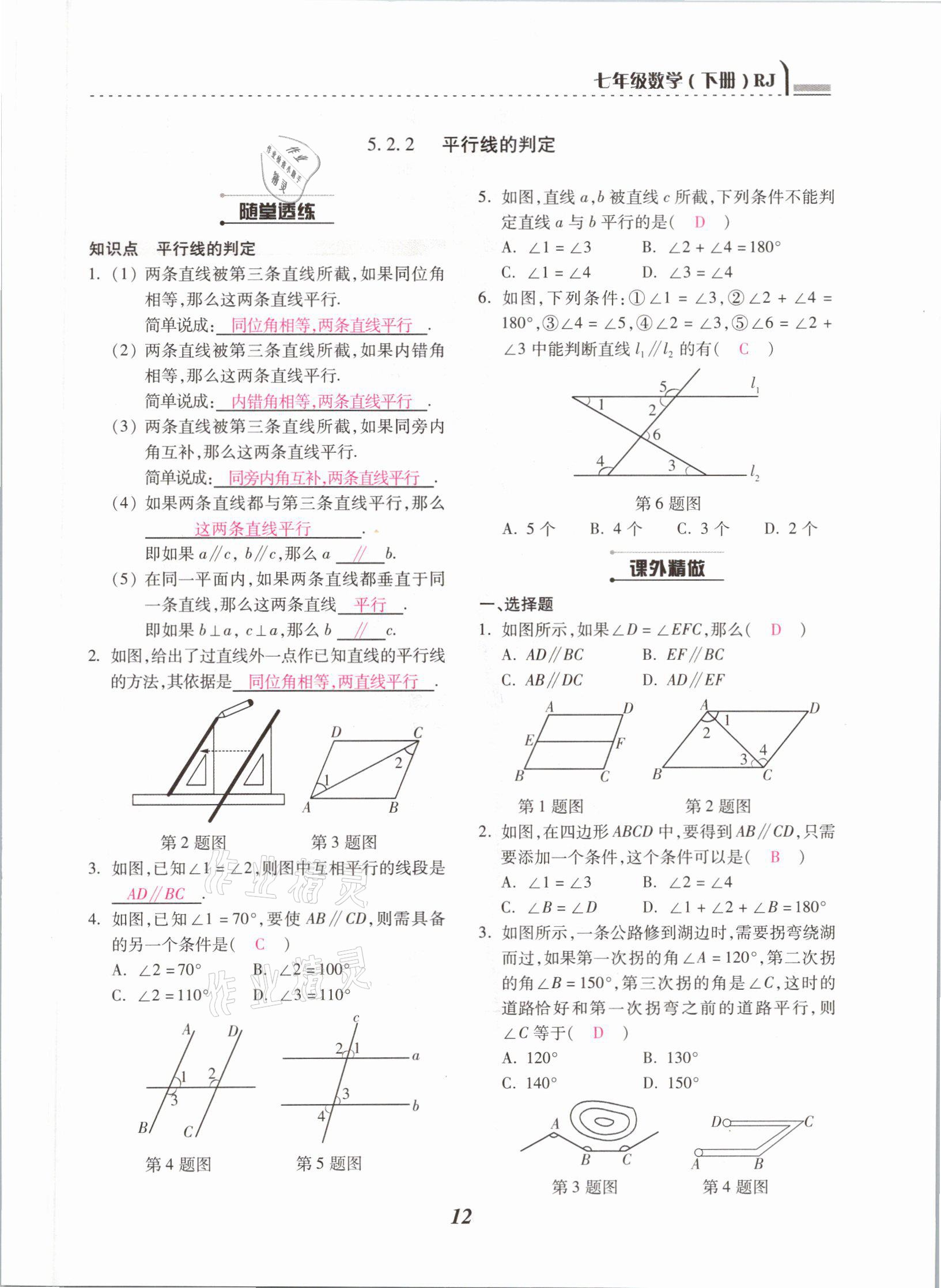 2021年本土學(xué)練七年級(jí)數(shù)學(xué)下冊(cè)人教版云南專版 參考答案第12頁(yè)