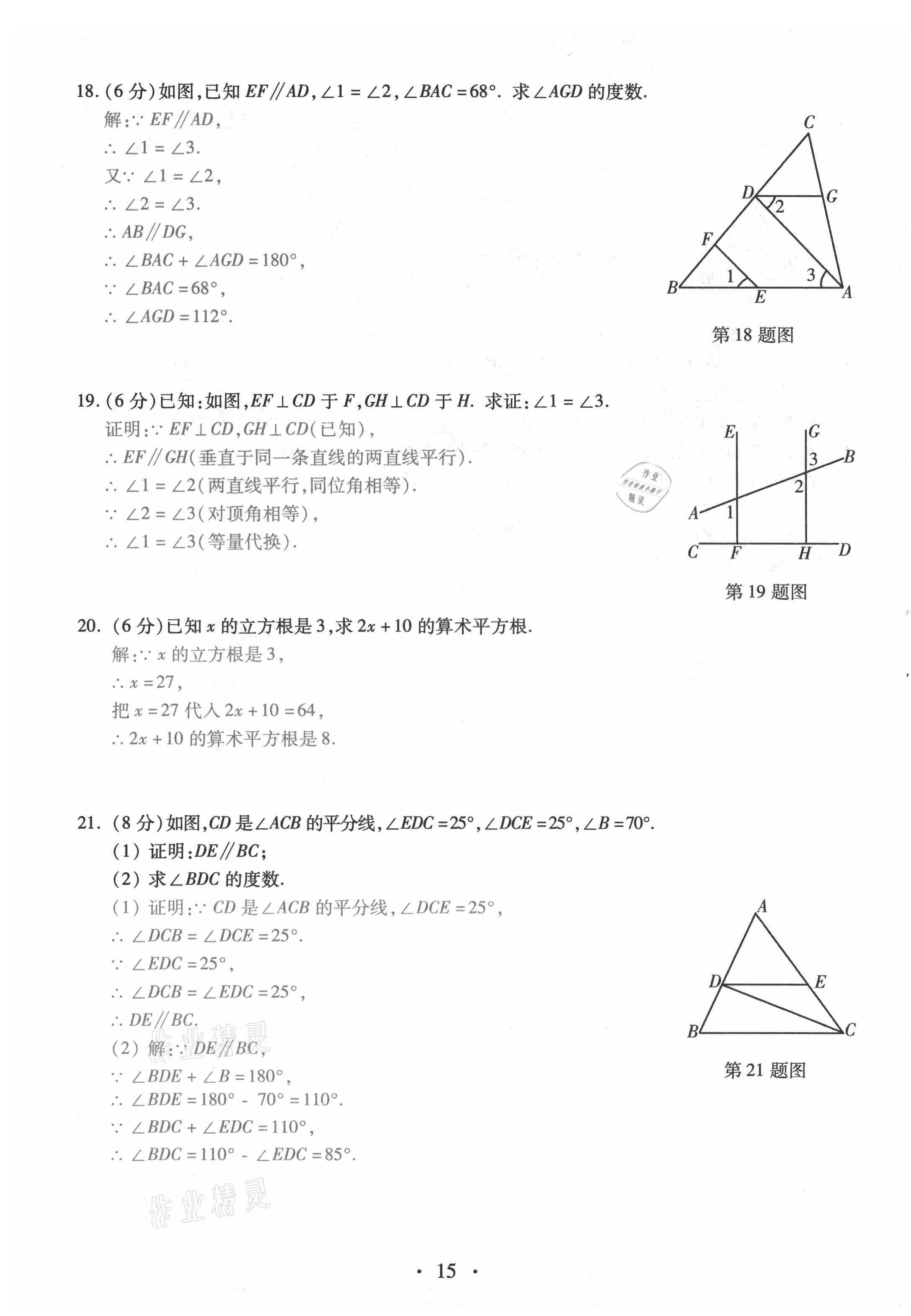 2021年本土學(xué)練七年級數(shù)學(xué)下冊人教版云南專版 第15頁