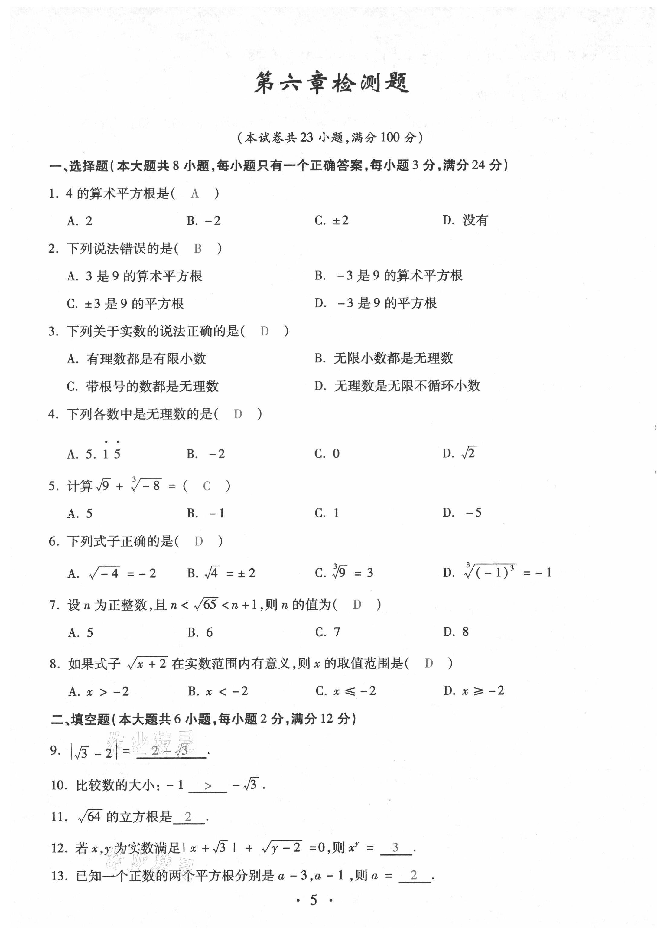 2021年本土學練七年級數(shù)學下冊人教版云南專版 第5頁