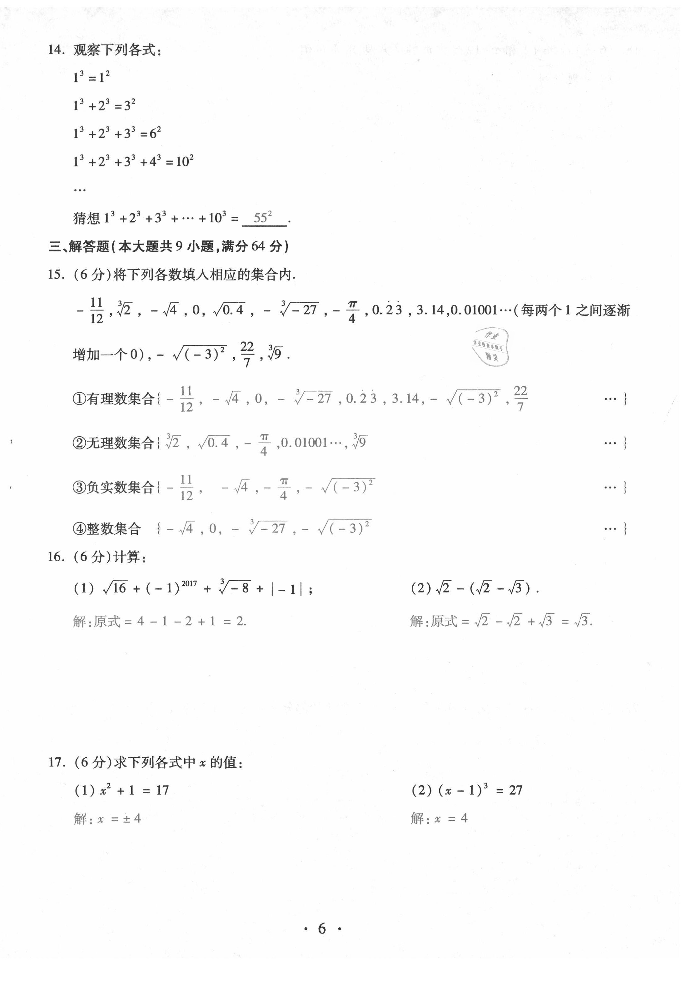 2021年本土學練七年級數(shù)學下冊人教版云南專版 第6頁