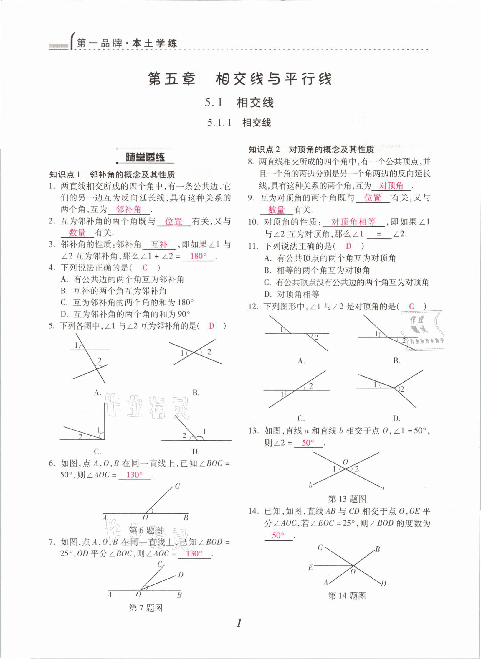 2021年本土學(xué)練七年級(jí)數(shù)學(xué)下冊(cè)人教版云南專版 參考答案第1頁(yè)