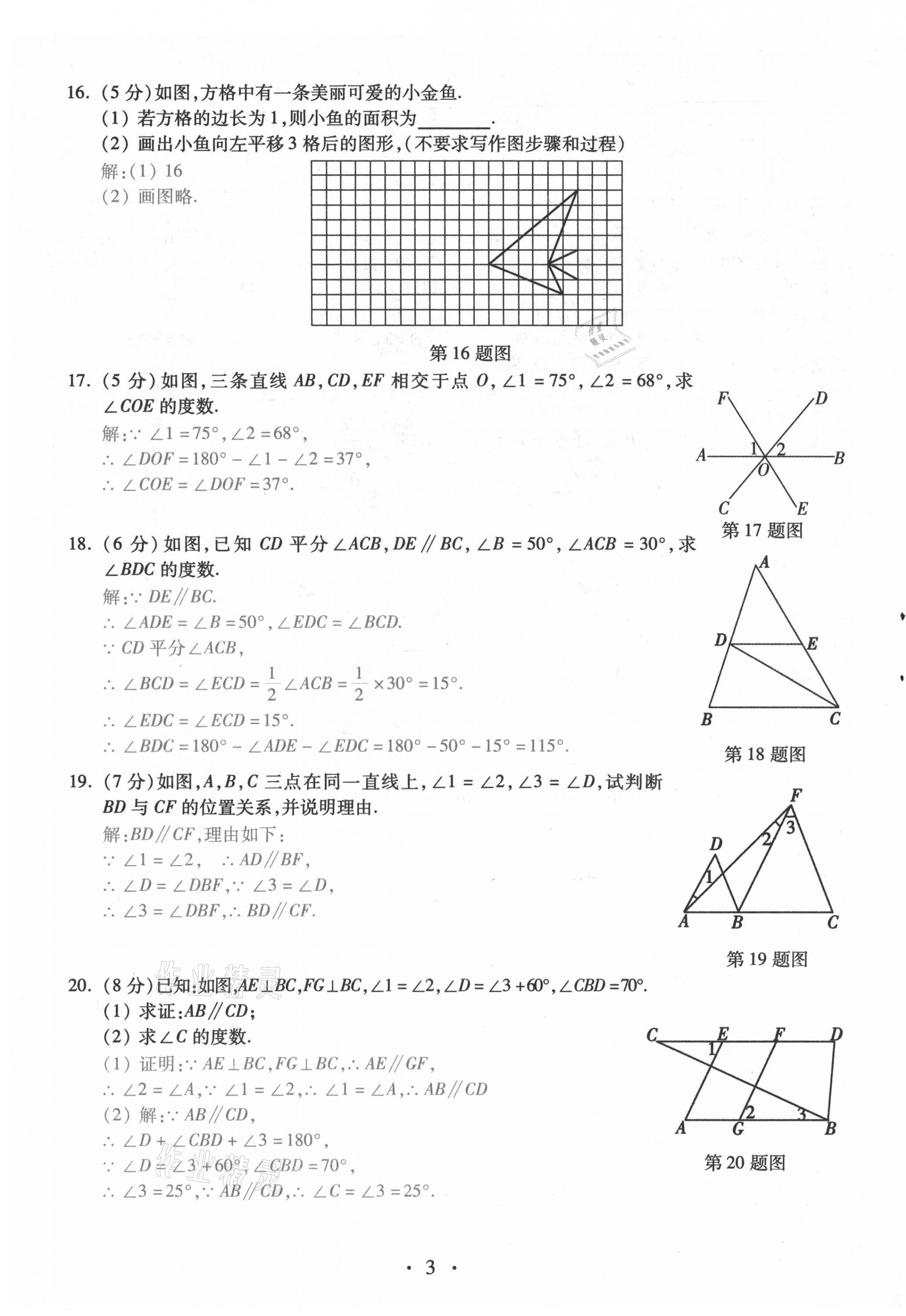 2021年本土學(xué)練七年級數(shù)學(xué)下冊人教版云南專版 第3頁