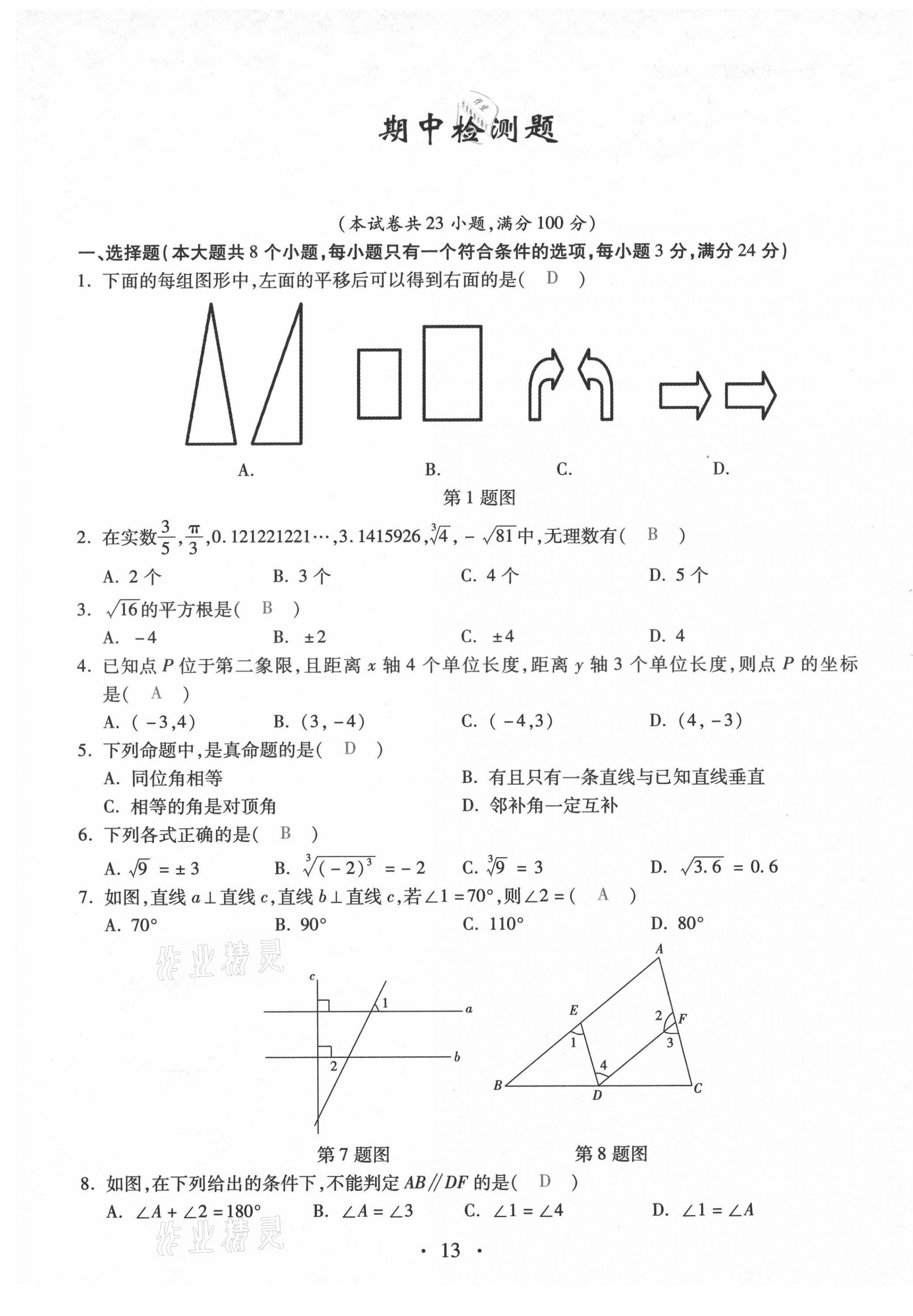 2021年本土學(xué)練七年級(jí)數(shù)學(xué)下冊(cè)人教版云南專版 第13頁(yè)