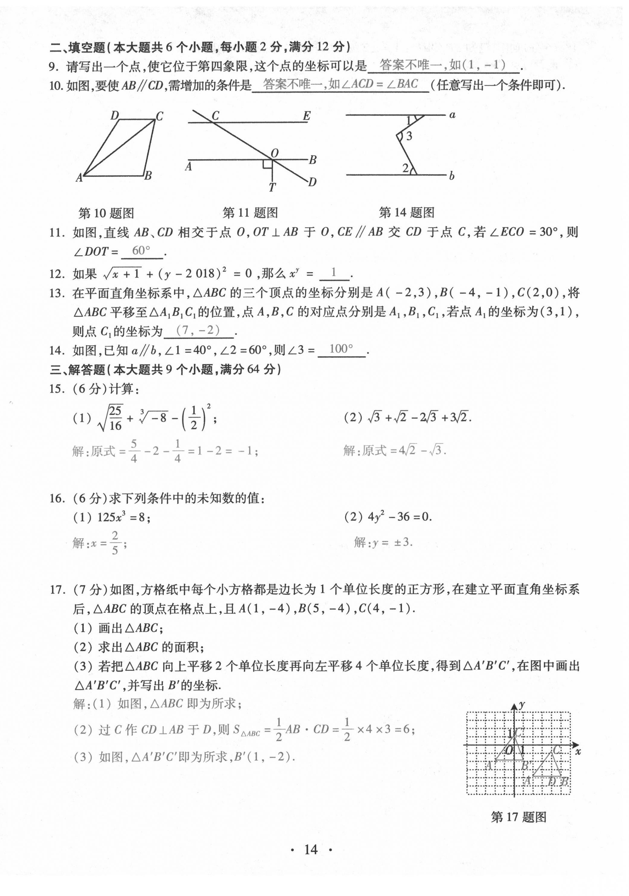 2021年本土學(xué)練七年級(jí)數(shù)學(xué)下冊(cè)人教版云南專(zhuān)版 第14頁(yè)