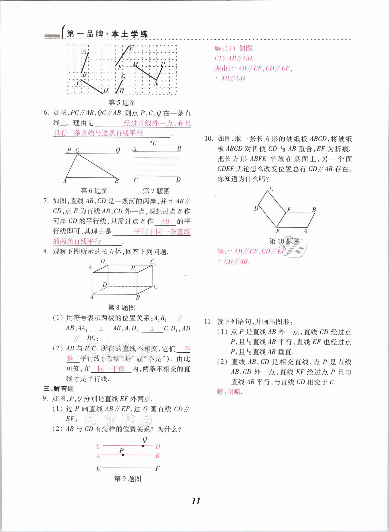 2021年本土學練七年級數(shù)學下冊人教版云南專版 參考答案第11頁