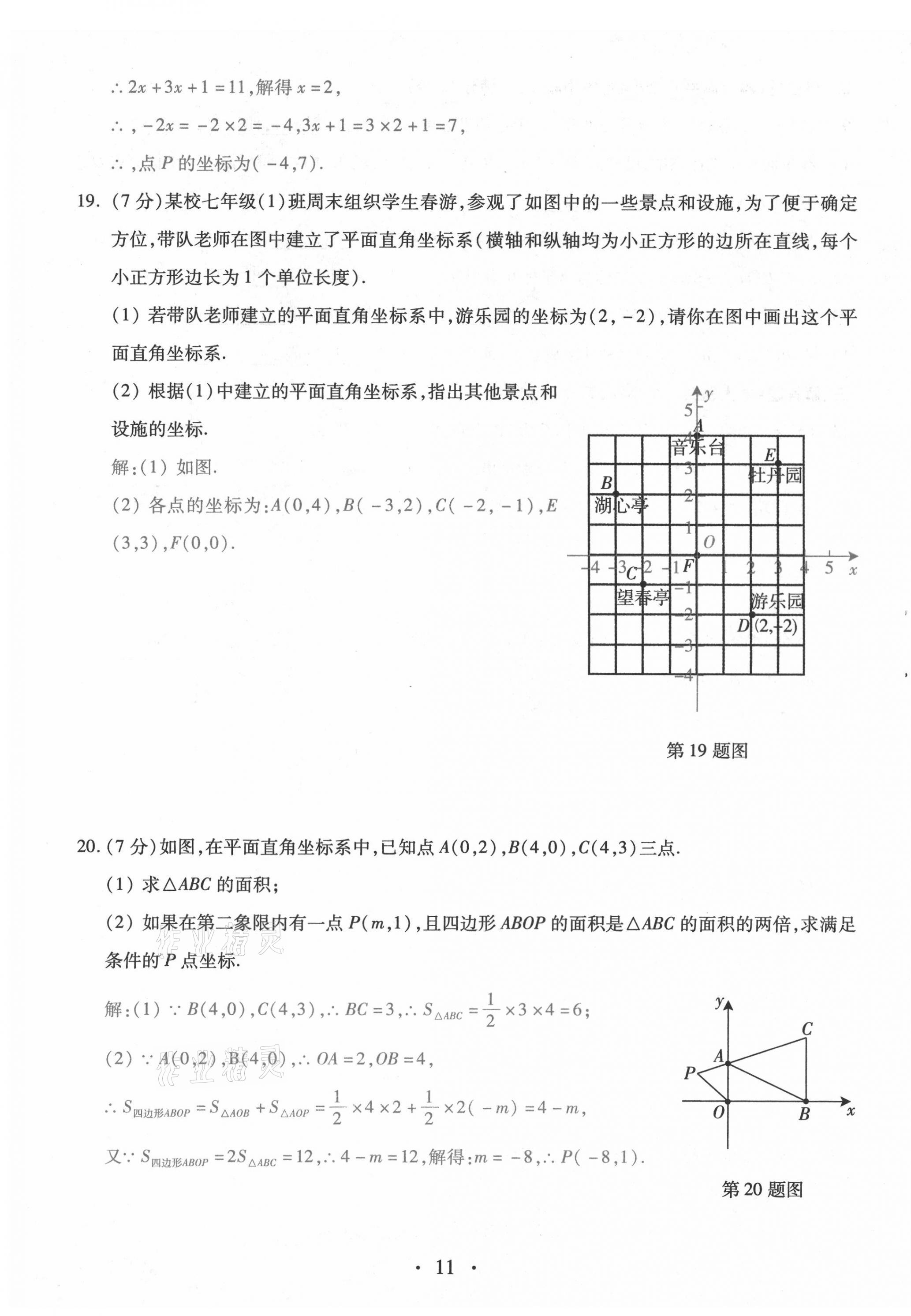 2021年本土學練七年級數學下冊人教版云南專版 第11頁