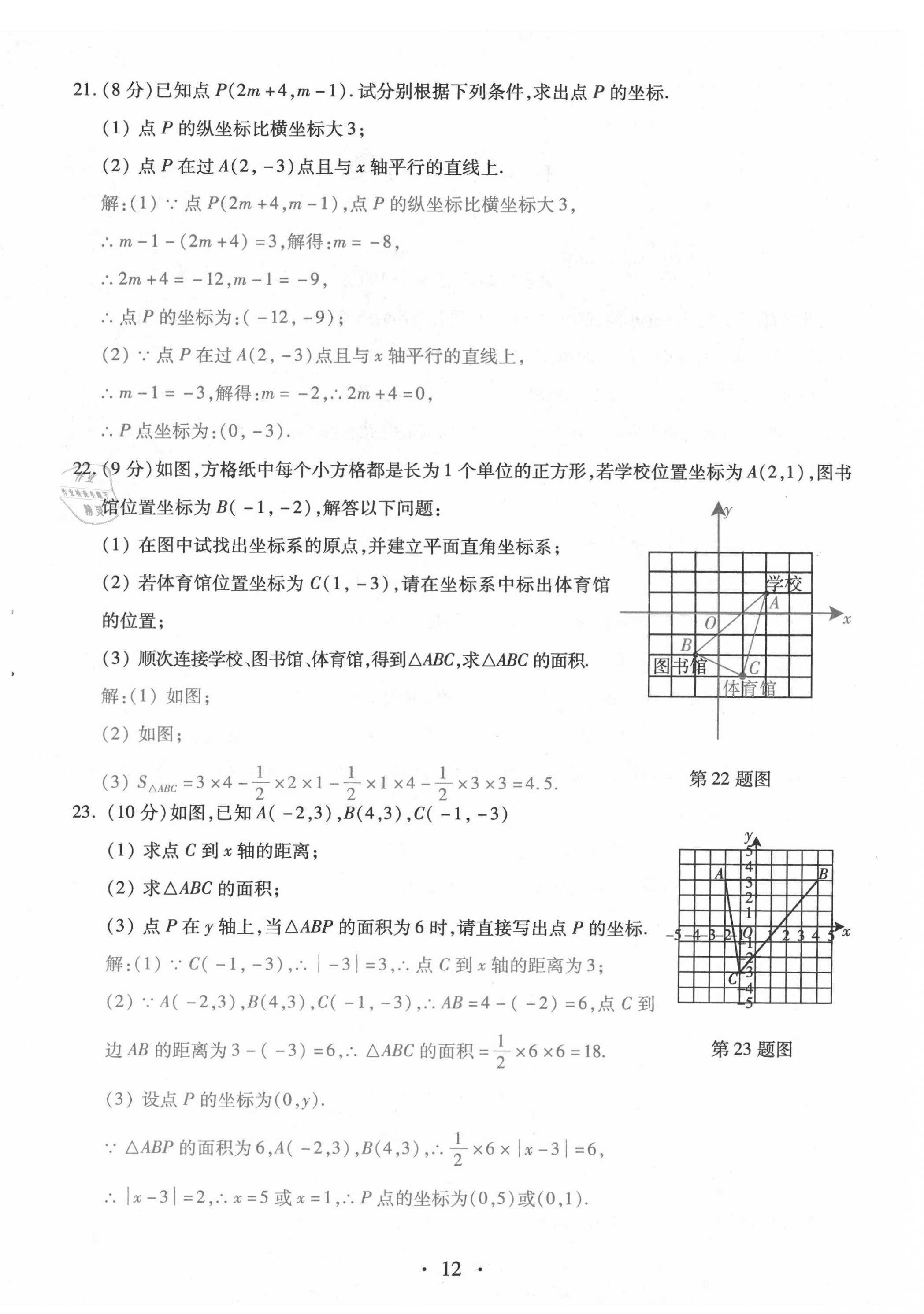 2021年本土學(xué)練七年級(jí)數(shù)學(xué)下冊(cè)人教版云南專版 第12頁(yè)