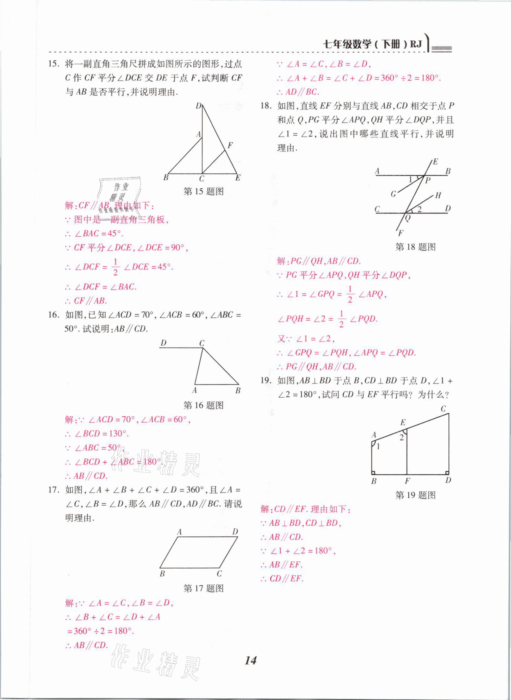 2021年本土學(xué)練七年級(jí)數(shù)學(xué)下冊(cè)人教版云南專版 參考答案第14頁