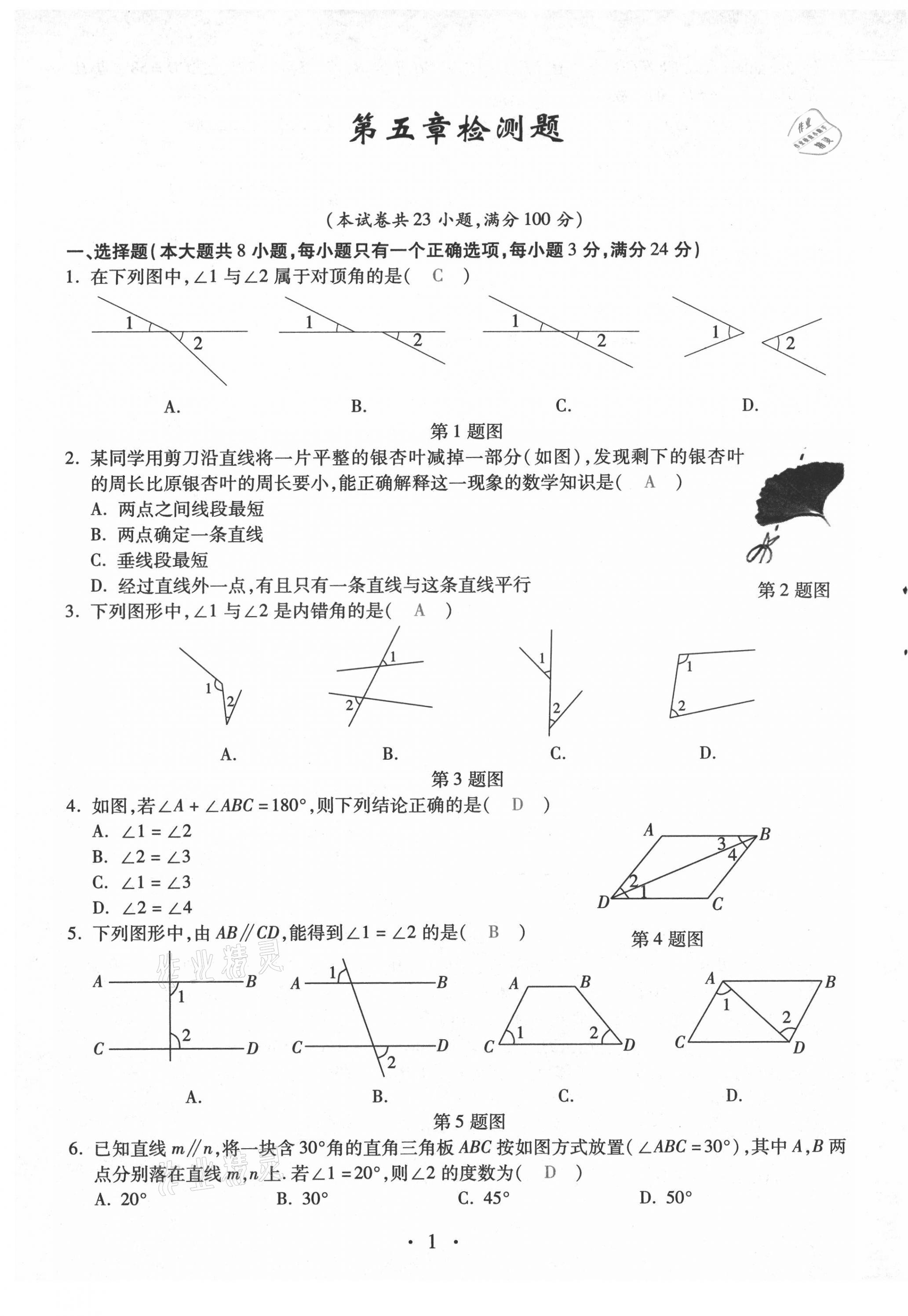 2021年本土學(xué)練七年級(jí)數(shù)學(xué)下冊(cè)人教版云南專版 第1頁(yè)