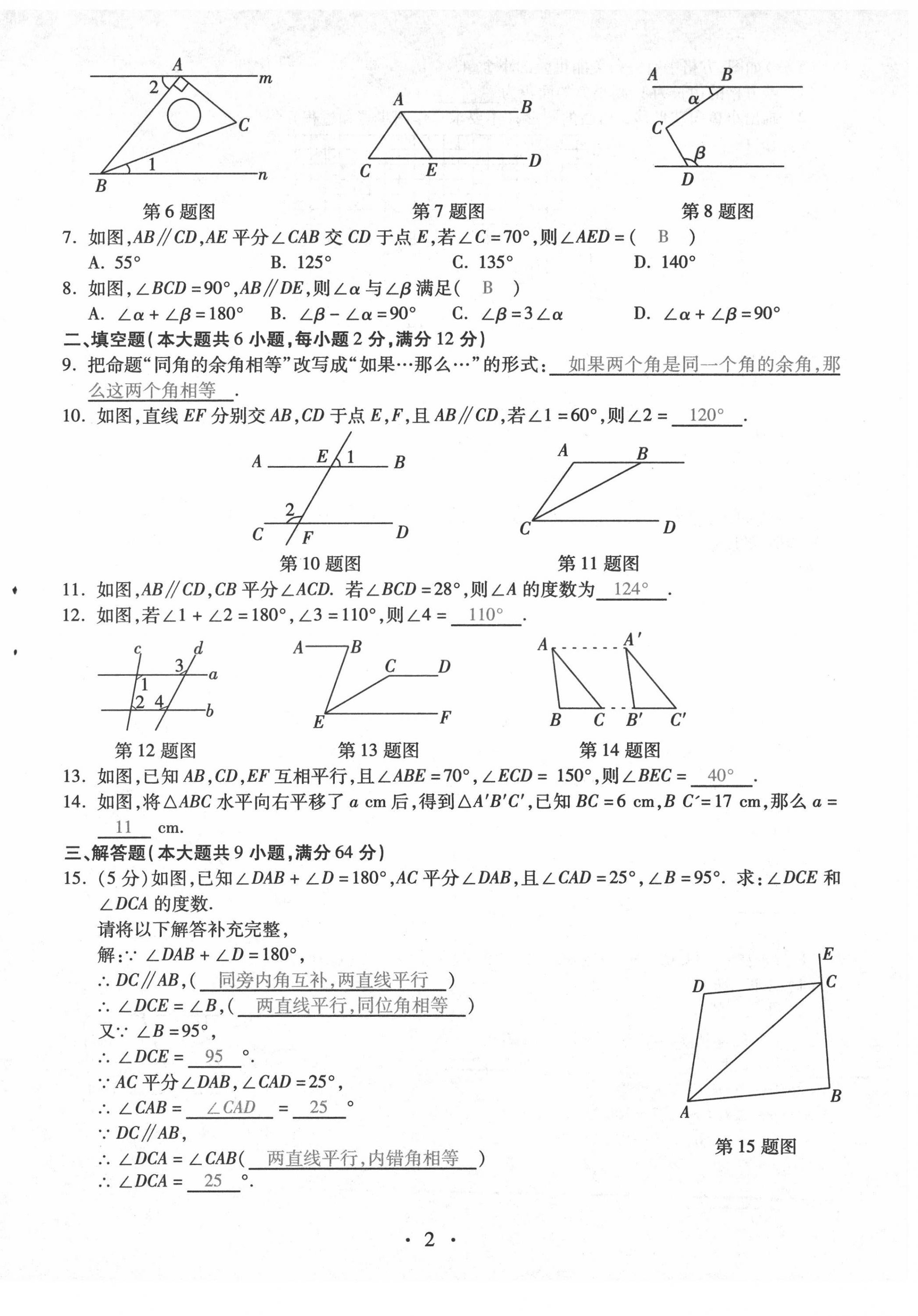 2021年本土學(xué)練七年級(jí)數(shù)學(xué)下冊(cè)人教版云南專(zhuān)版 第2頁(yè)