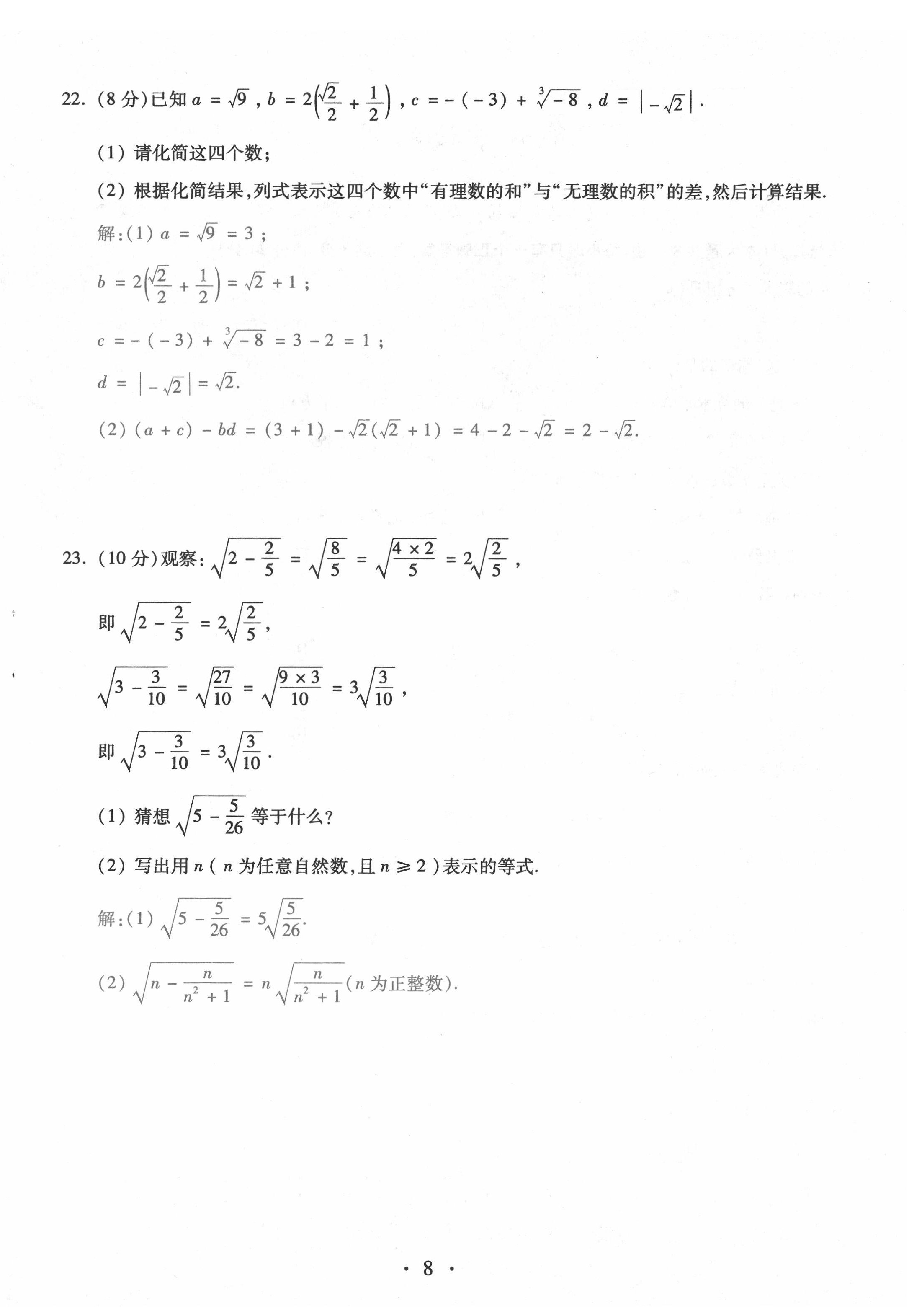 2021年本土學(xué)練七年級數(shù)學(xué)下冊人教版云南專版 第8頁