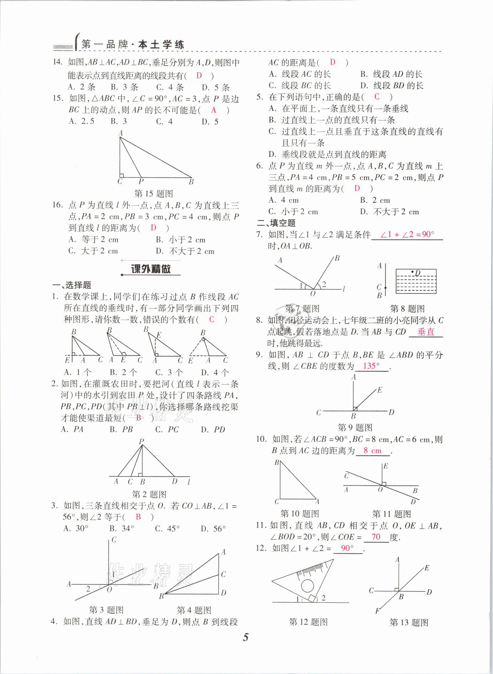 2021年本土學(xué)練七年級(jí)數(shù)學(xué)下冊(cè)人教版云南專(zhuān)版 參考答案第5頁(yè)