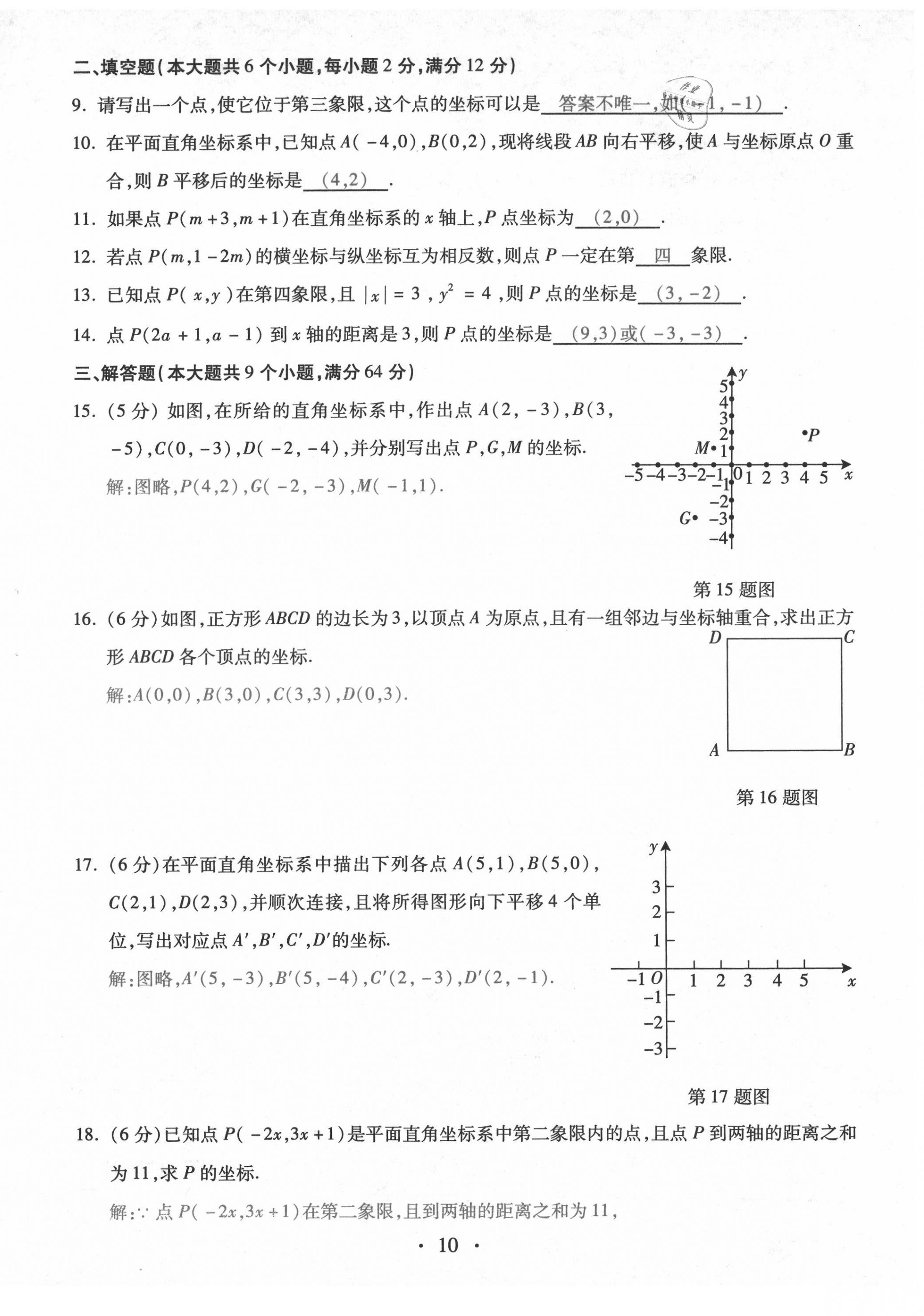 2021年本土學練七年級數(shù)學下冊人教版云南專版 第10頁