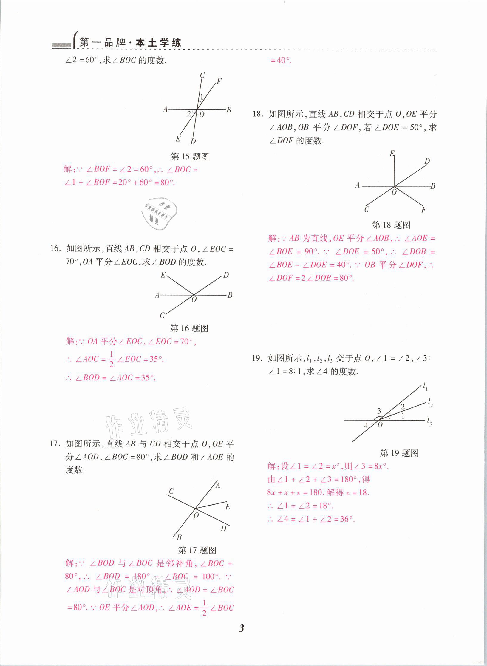 2021年本土學練七年級數(shù)學下冊人教版云南專版 參考答案第3頁