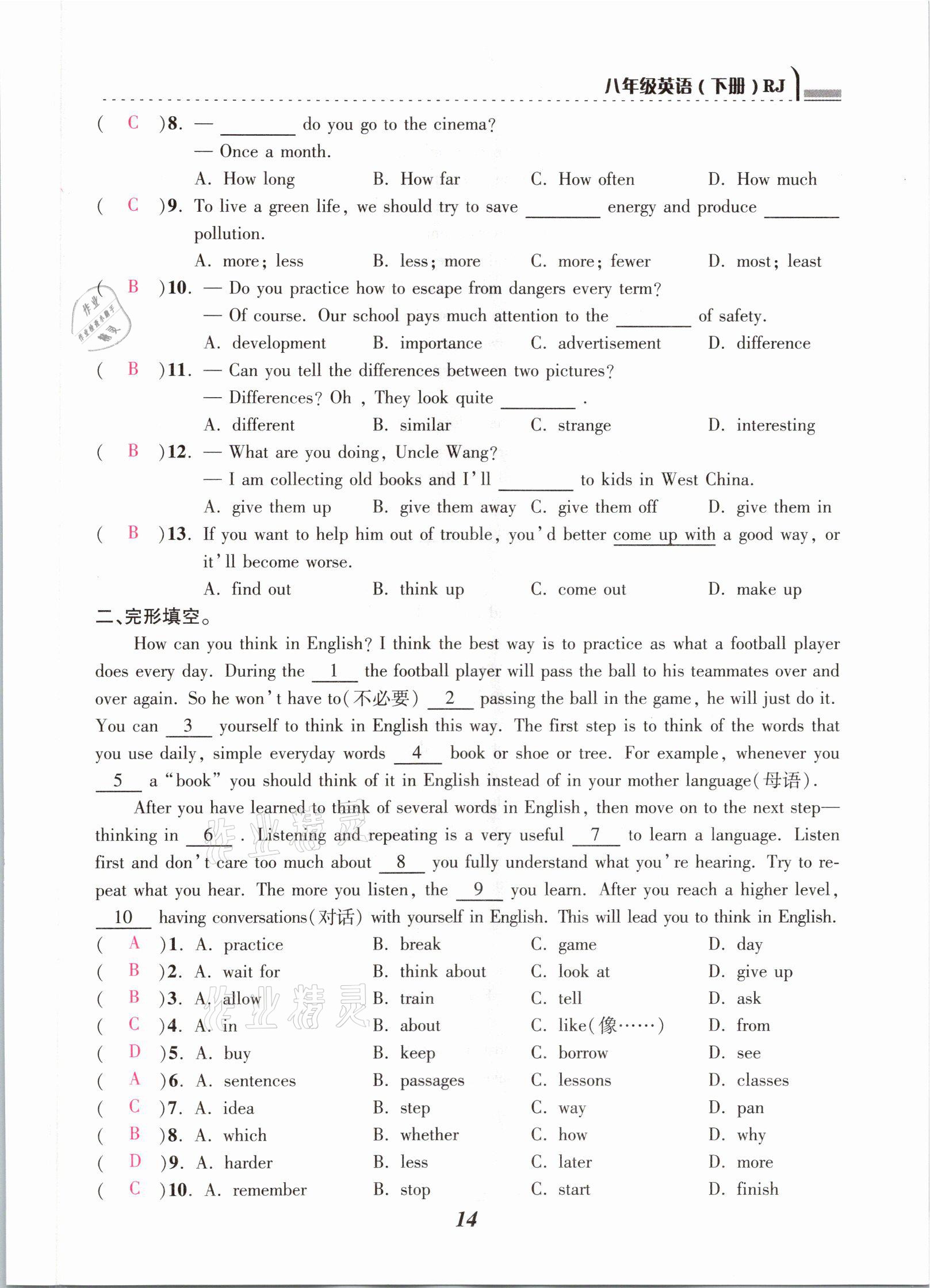 2021年本土學練八年級英語下冊人教版云南專版 參考答案第14頁