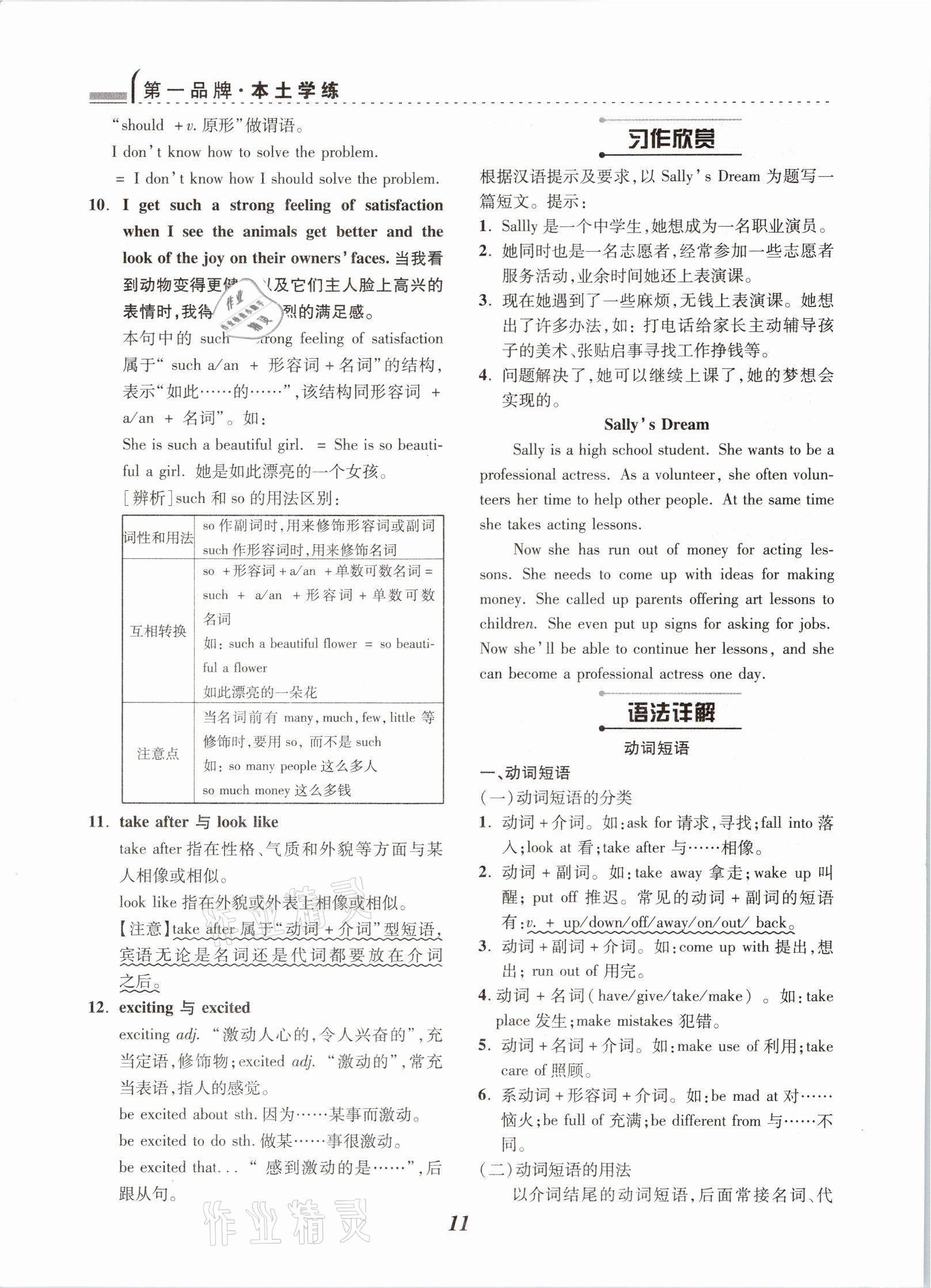 2021年本土學練八年級英語下冊人教版云南專版 參考答案第11頁