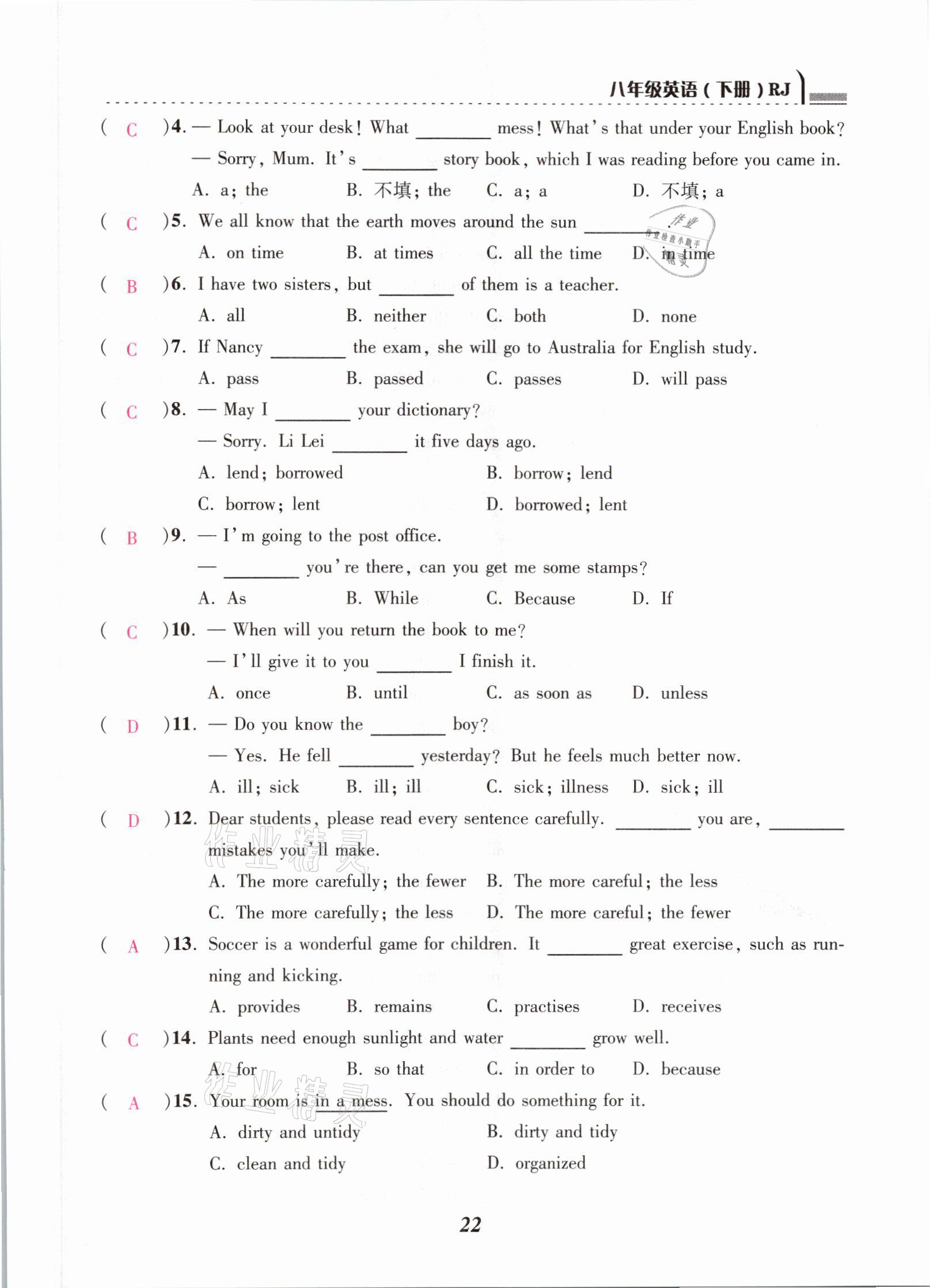 2021年本土學(xué)練八年級(jí)英語(yǔ)下冊(cè)人教版云南專版 參考答案第22頁(yè)