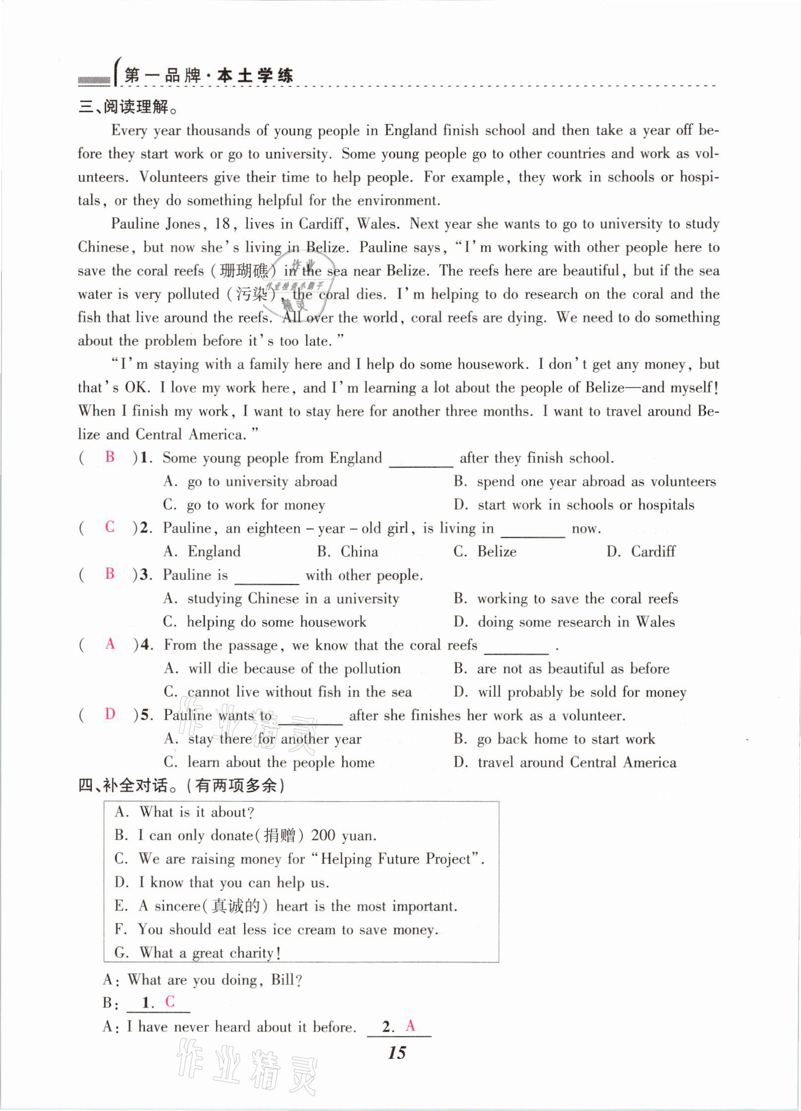 2021年本土學(xué)練八年級(jí)英語(yǔ)下冊(cè)人教版云南專版 參考答案第15頁(yè)