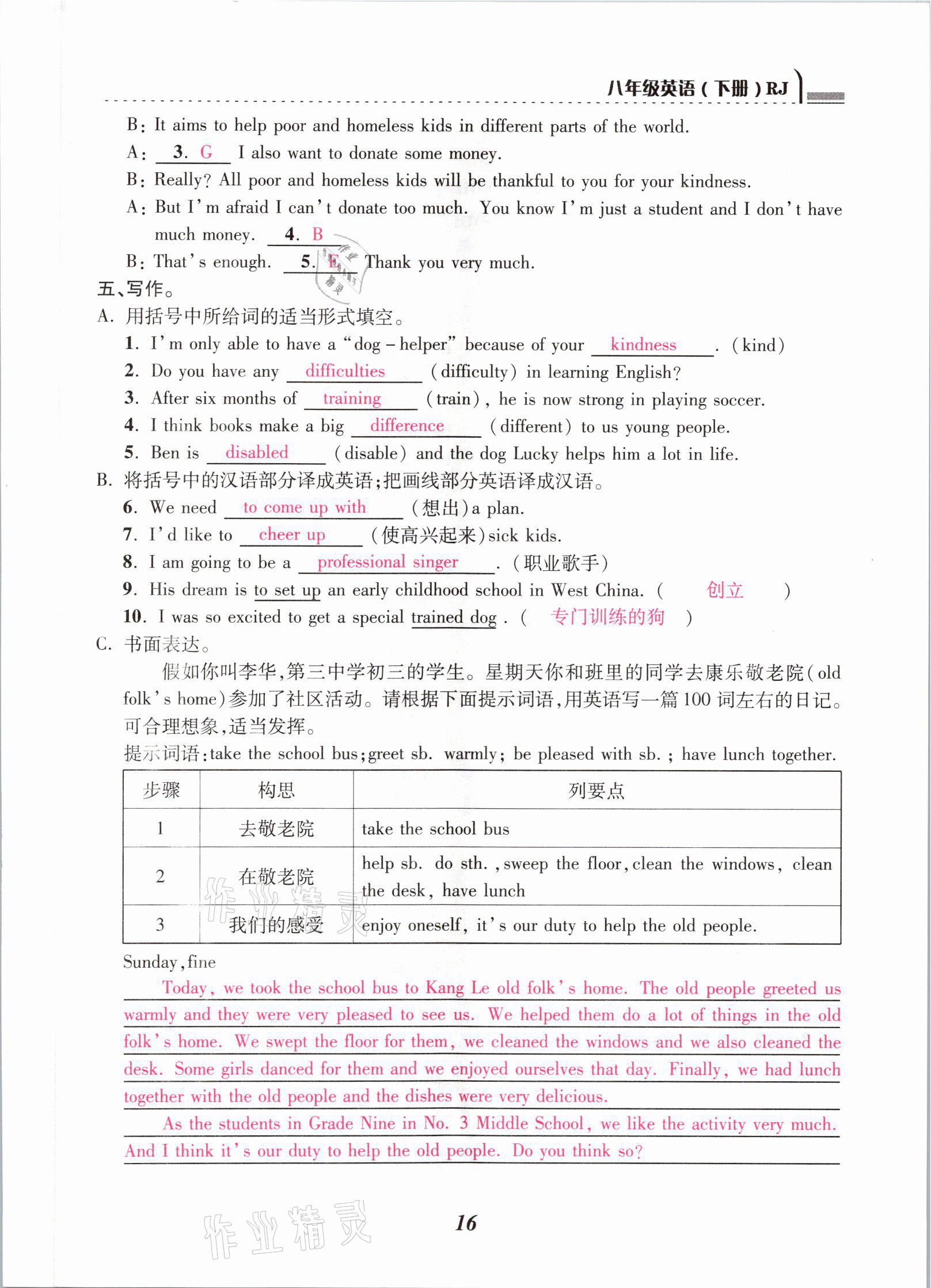 2021年本土學(xué)練八年級(jí)英語(yǔ)下冊(cè)人教版云南專版 參考答案第16頁(yè)