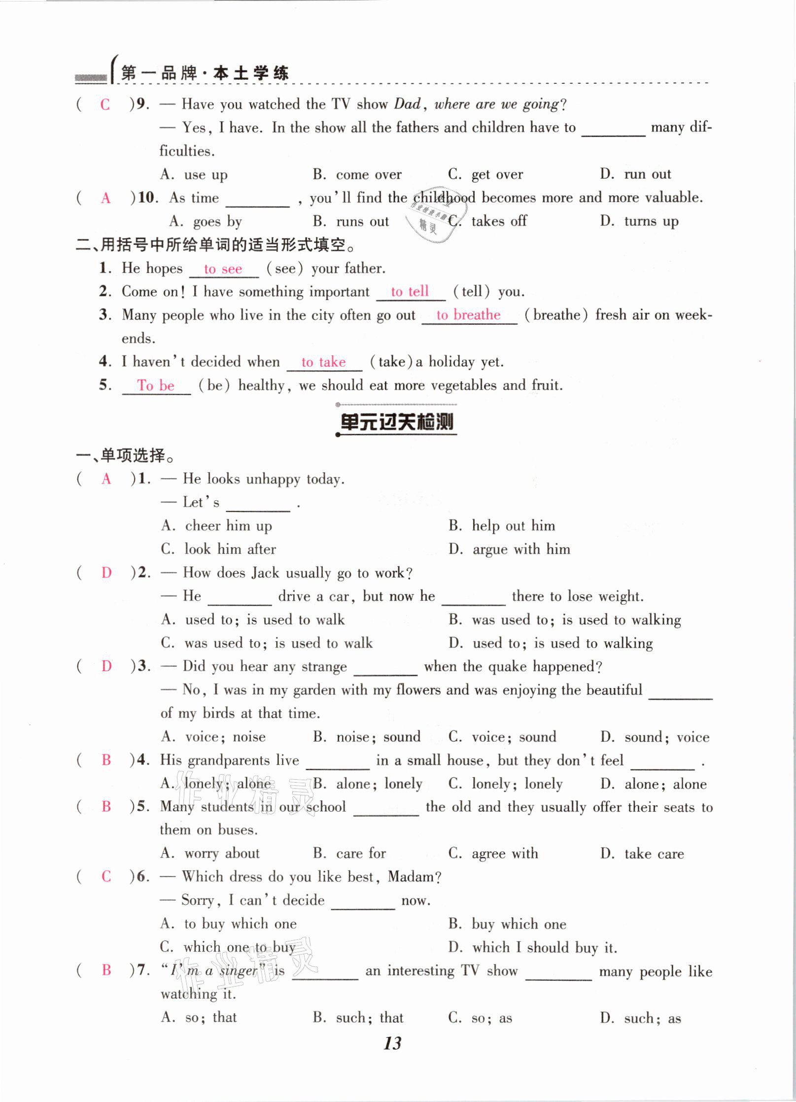 2021年本土學(xué)練八年級(jí)英語(yǔ)下冊(cè)人教版云南專版 參考答案第13頁(yè)