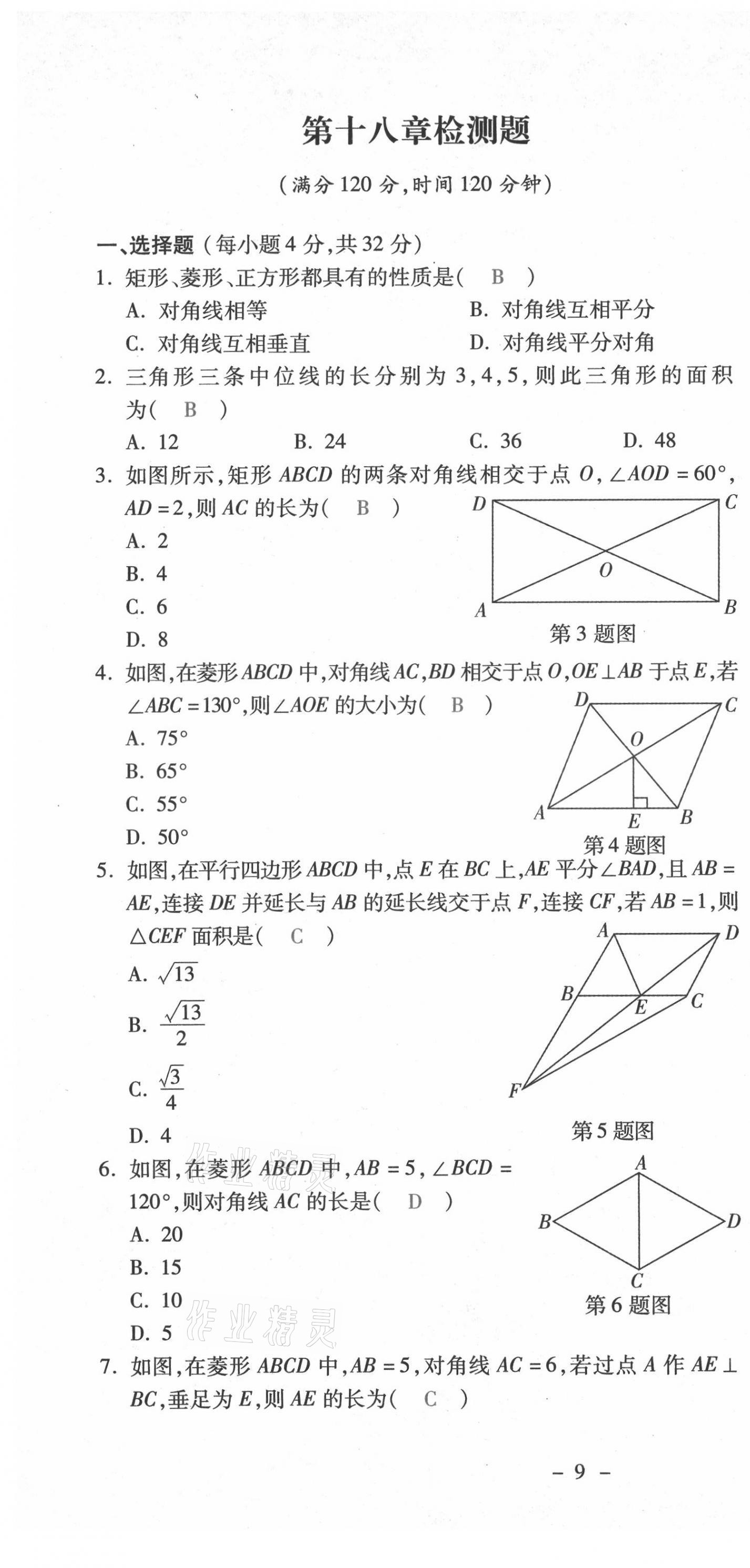 2021年本土学练八年级数学下册人教版云南专版 第13页