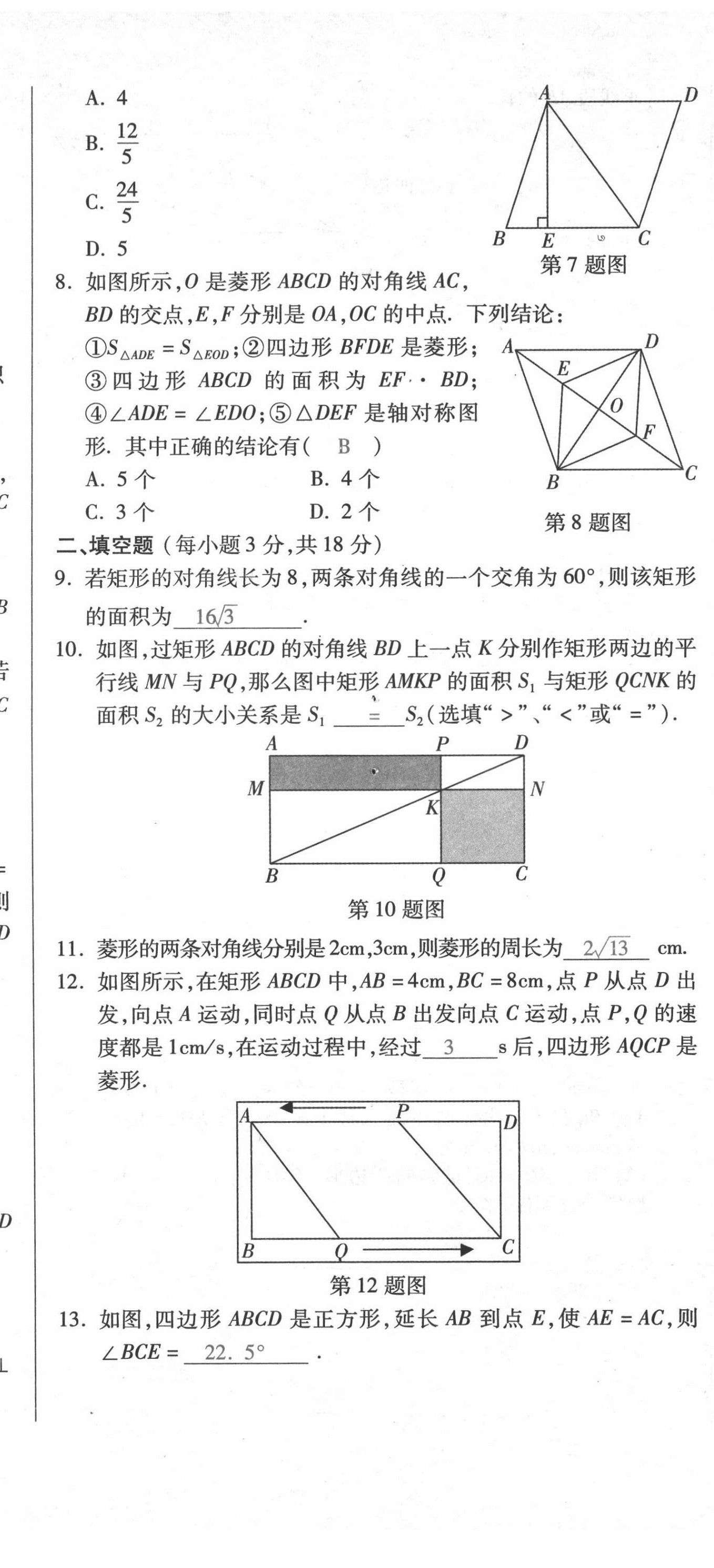 2021年本土学练八年级数学下册人教版云南专版 第14页