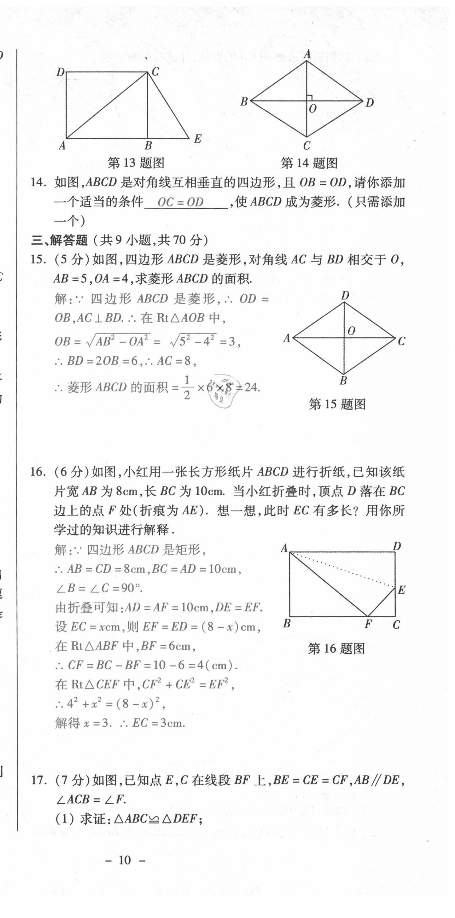 2021年本土學(xué)練八年級數(shù)學(xué)下冊人教版云南專版 第15頁