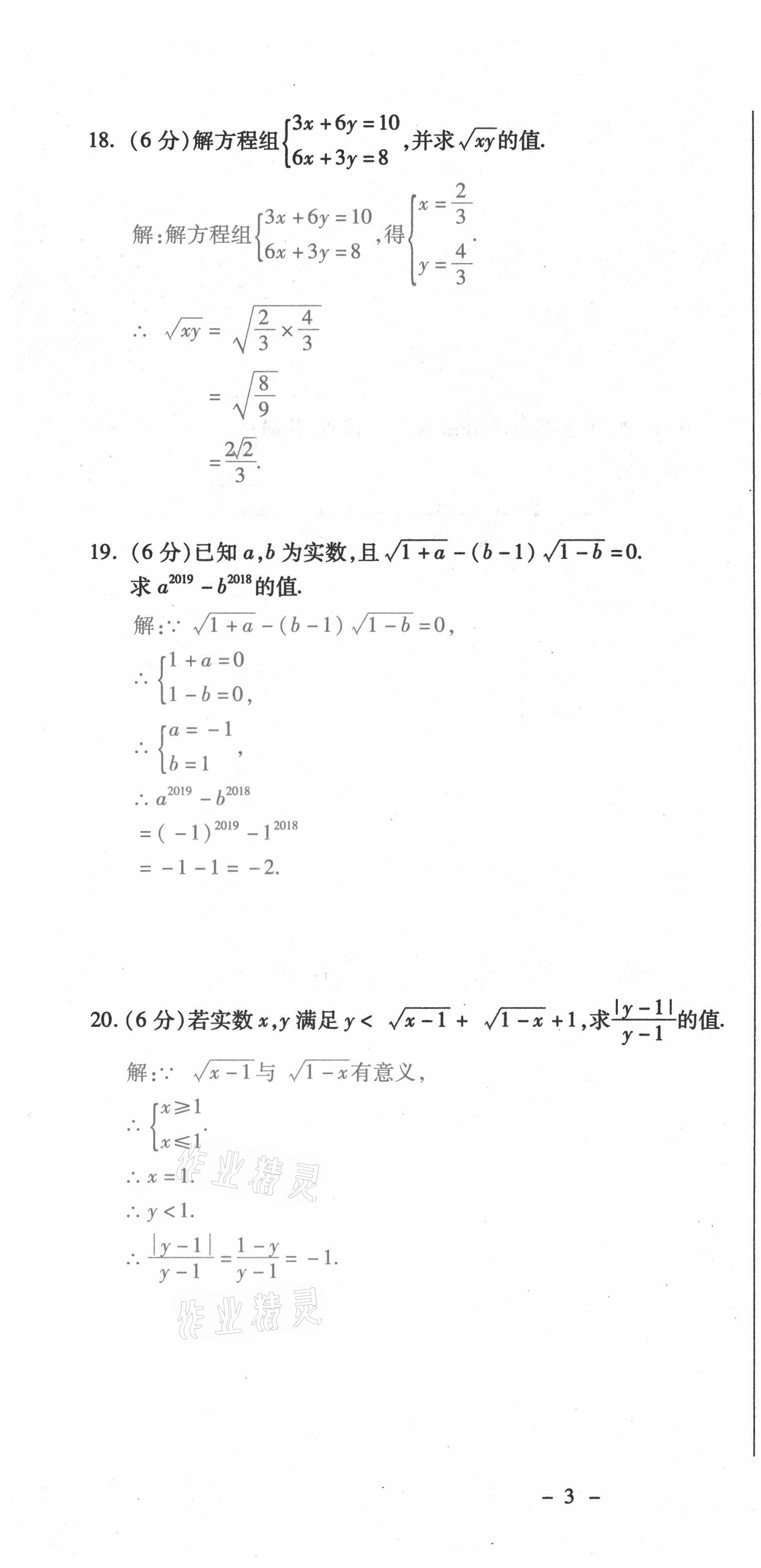 2021年本土學(xué)練八年級數(shù)學(xué)下冊人教版云南專版 第4頁