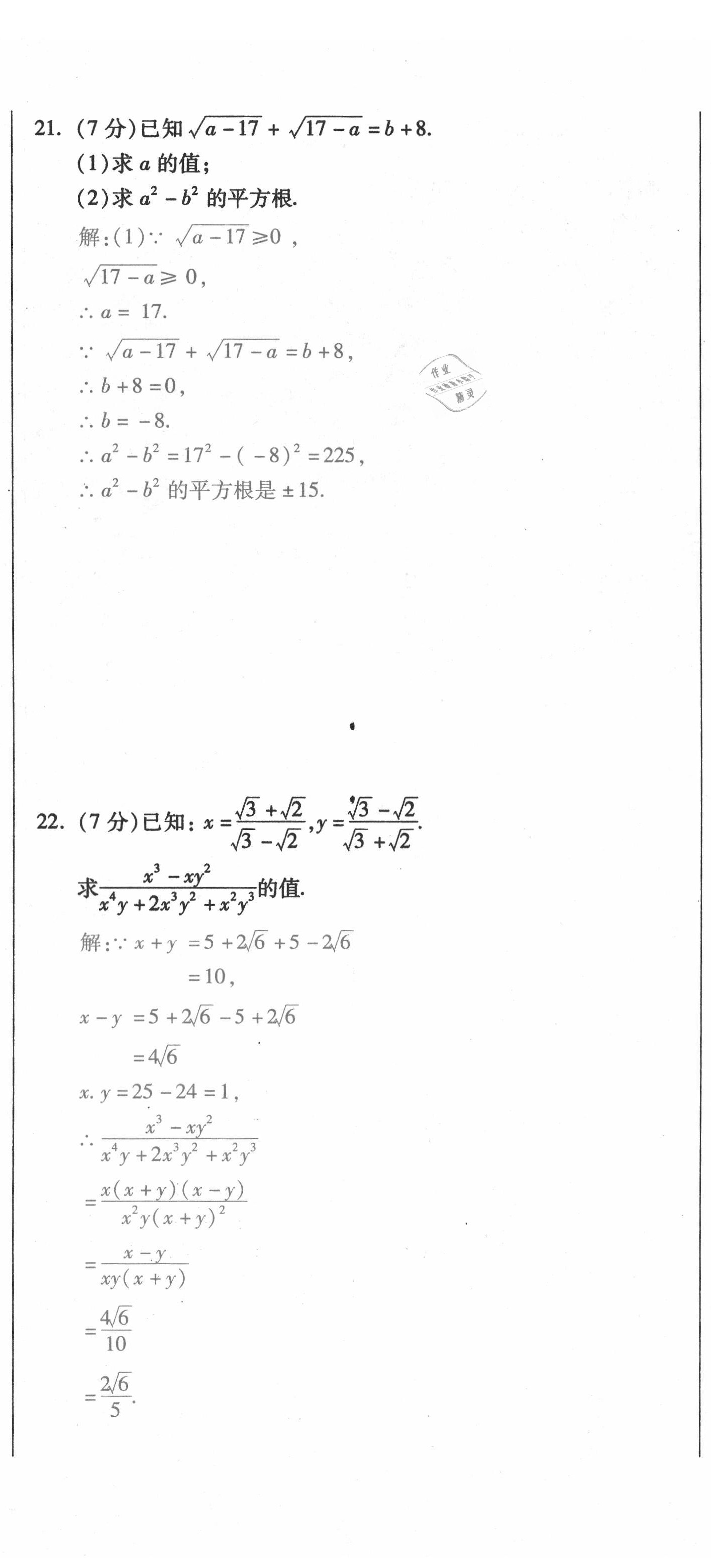 2021年本土学练八年级数学下册人教版云南专版 第5页