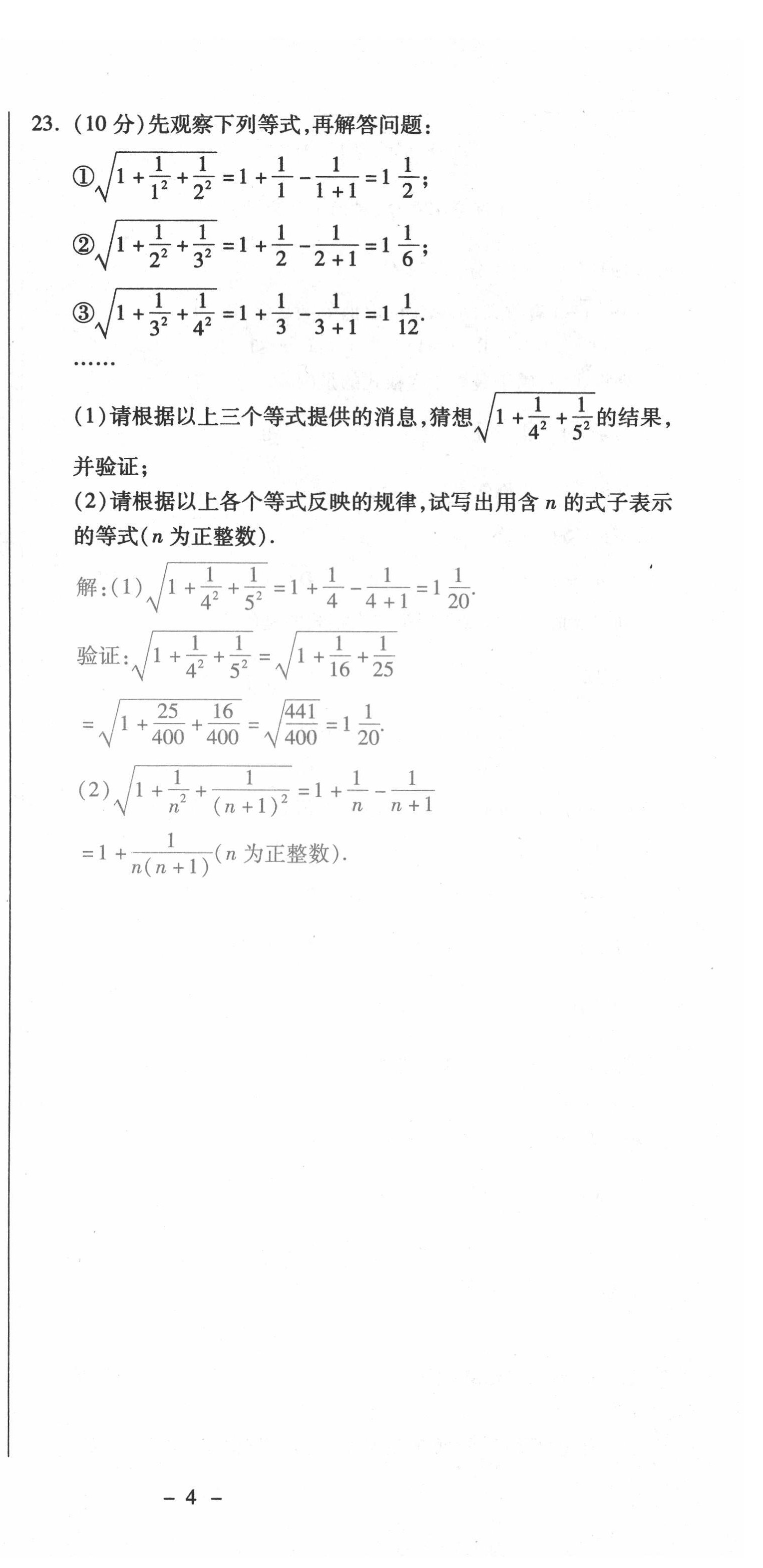 2021年本土学练八年级数学下册人教版云南专版 第6页