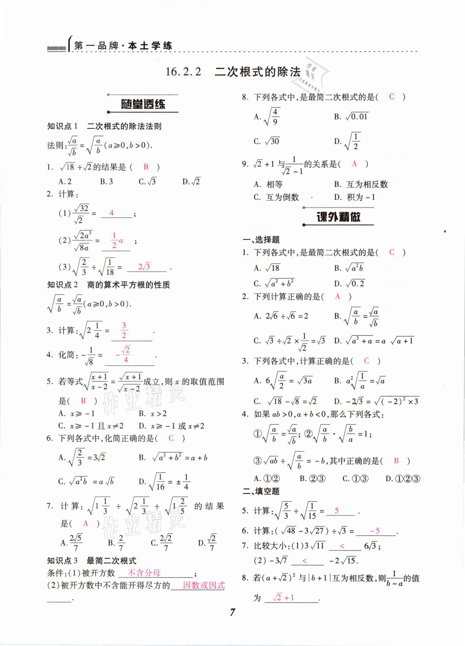 2021年本土学练八年级数学下册人教版云南专版 参考答案第7页