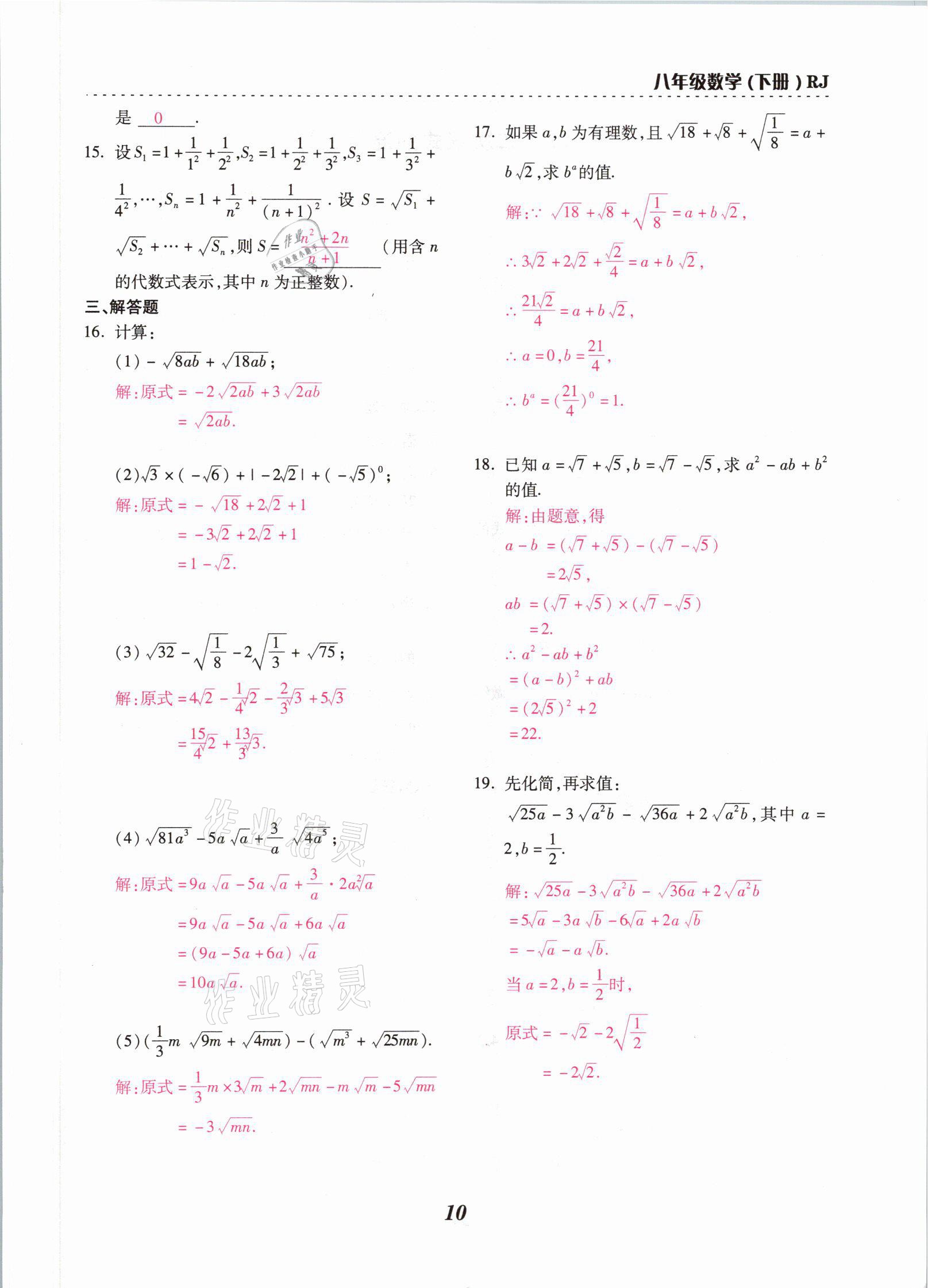 2021年本土学练八年级数学下册人教版云南专版 参考答案第10页