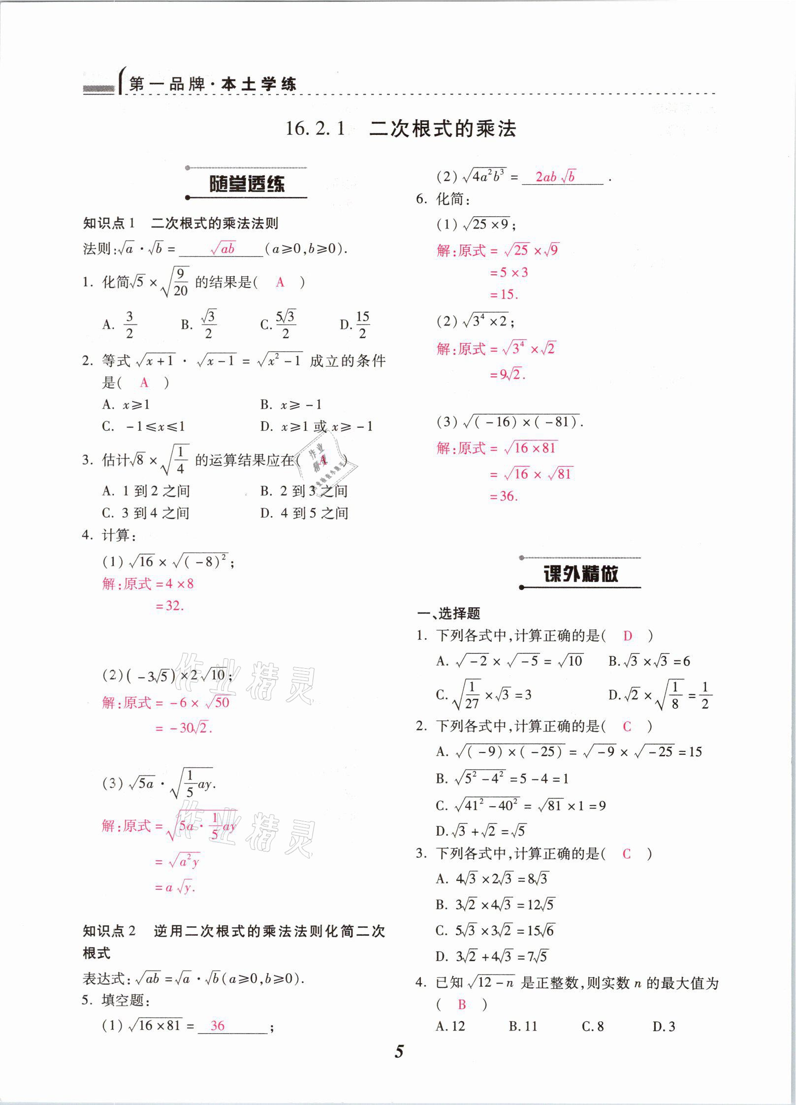 2021年本土学练八年级数学下册人教版云南专版 参考答案第5页