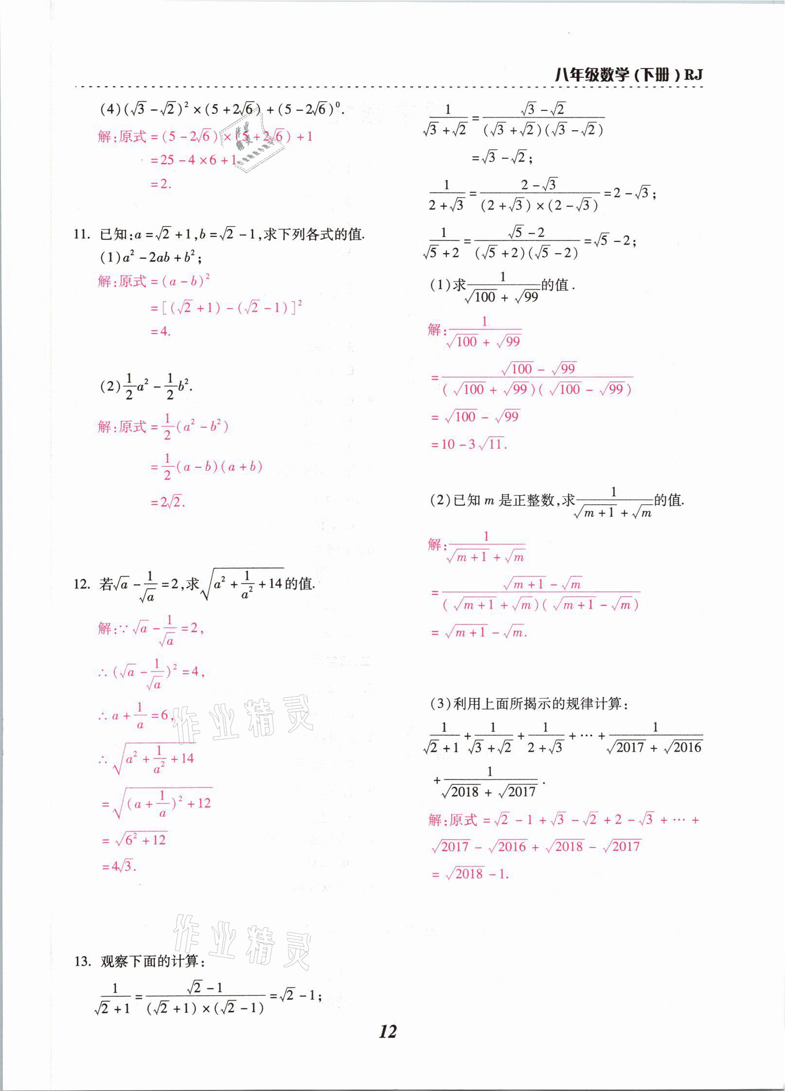 2021年本土学练八年级数学下册人教版云南专版 参考答案第12页