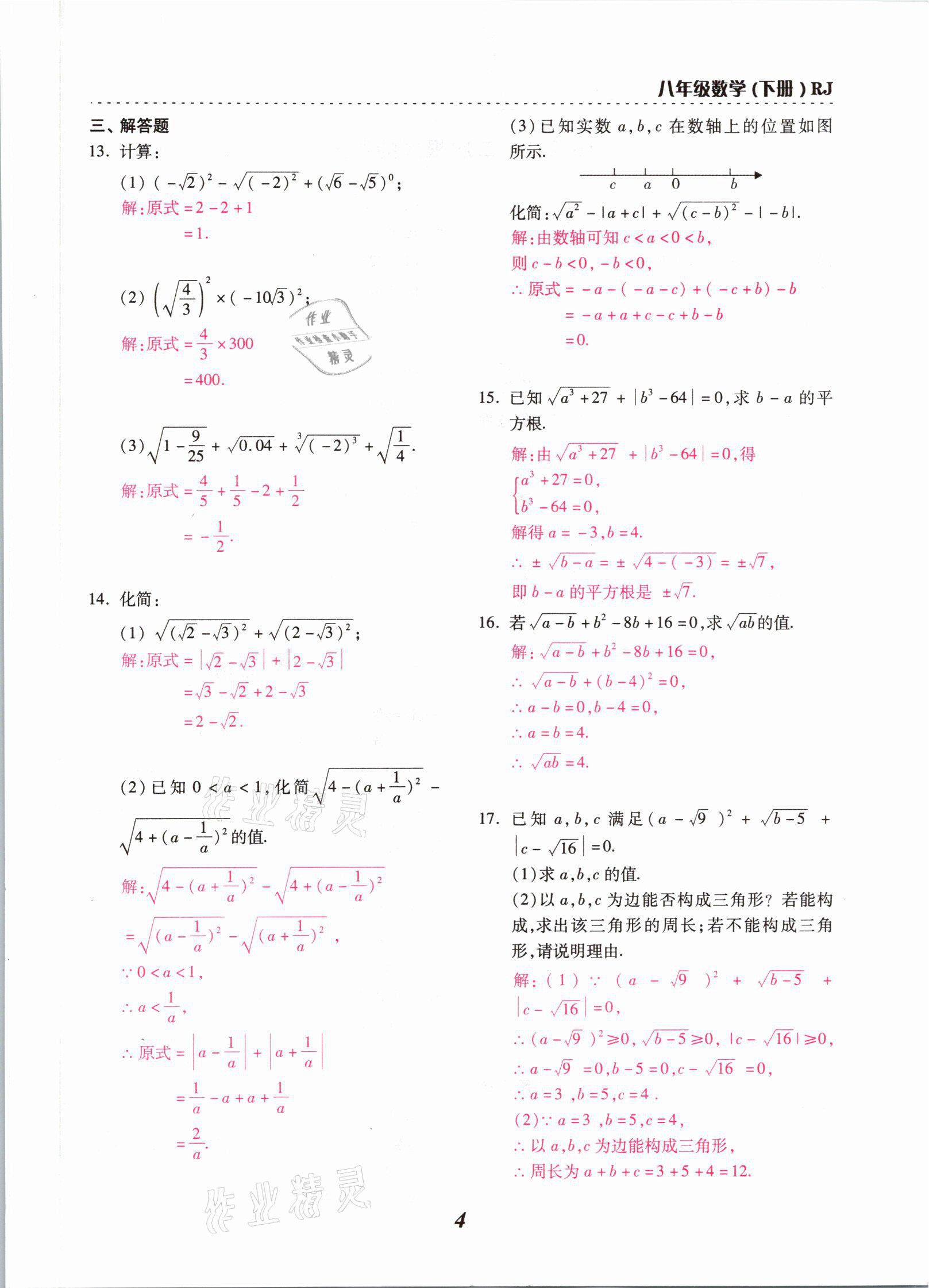 2021年本土学练八年级数学下册人教版云南专版 参考答案第4页