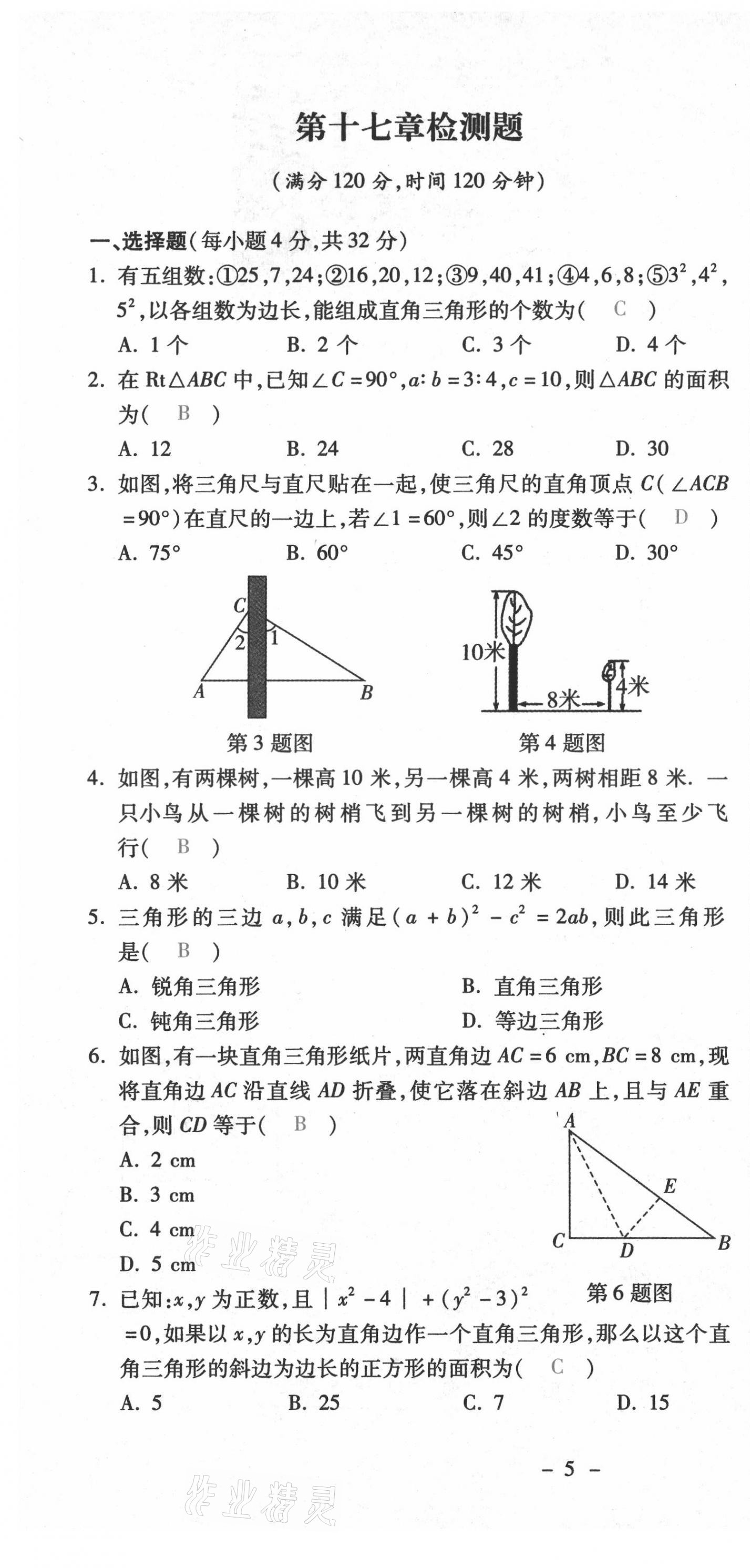 2021年本土學(xué)練八年級數(shù)學(xué)下冊人教版云南專版 第7頁