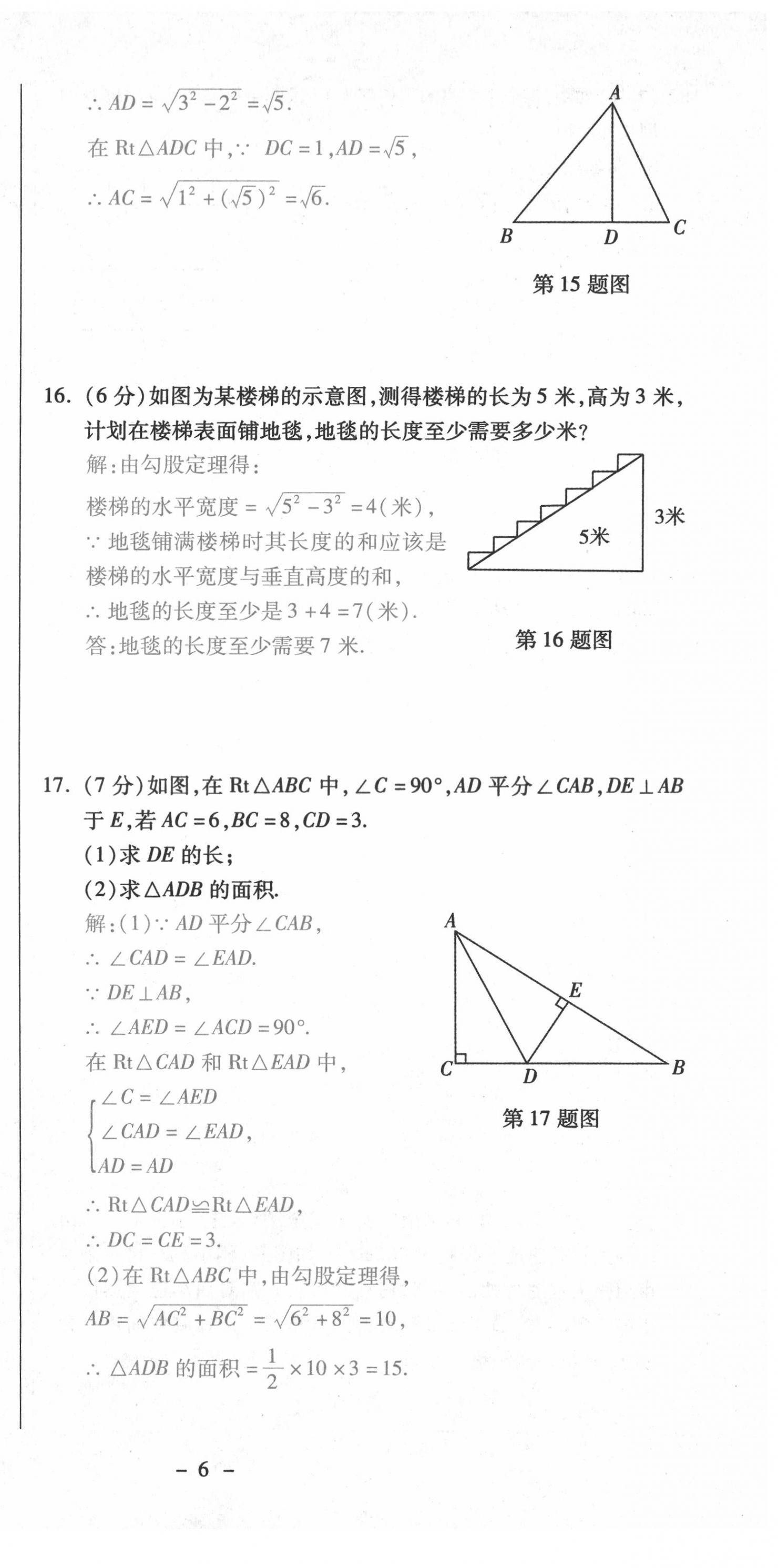 2021年本土學(xué)練八年級數(shù)學(xué)下冊人教版云南專版 第9頁