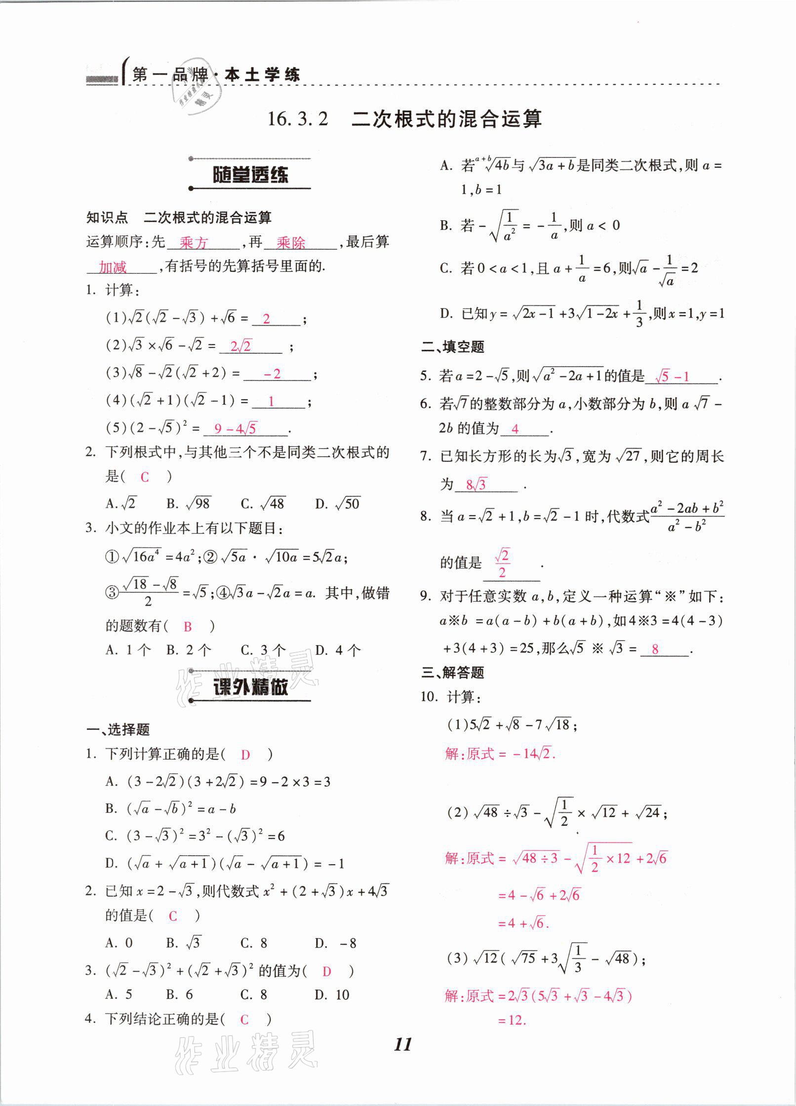 2021年本土学练八年级数学下册人教版云南专版 参考答案第11页