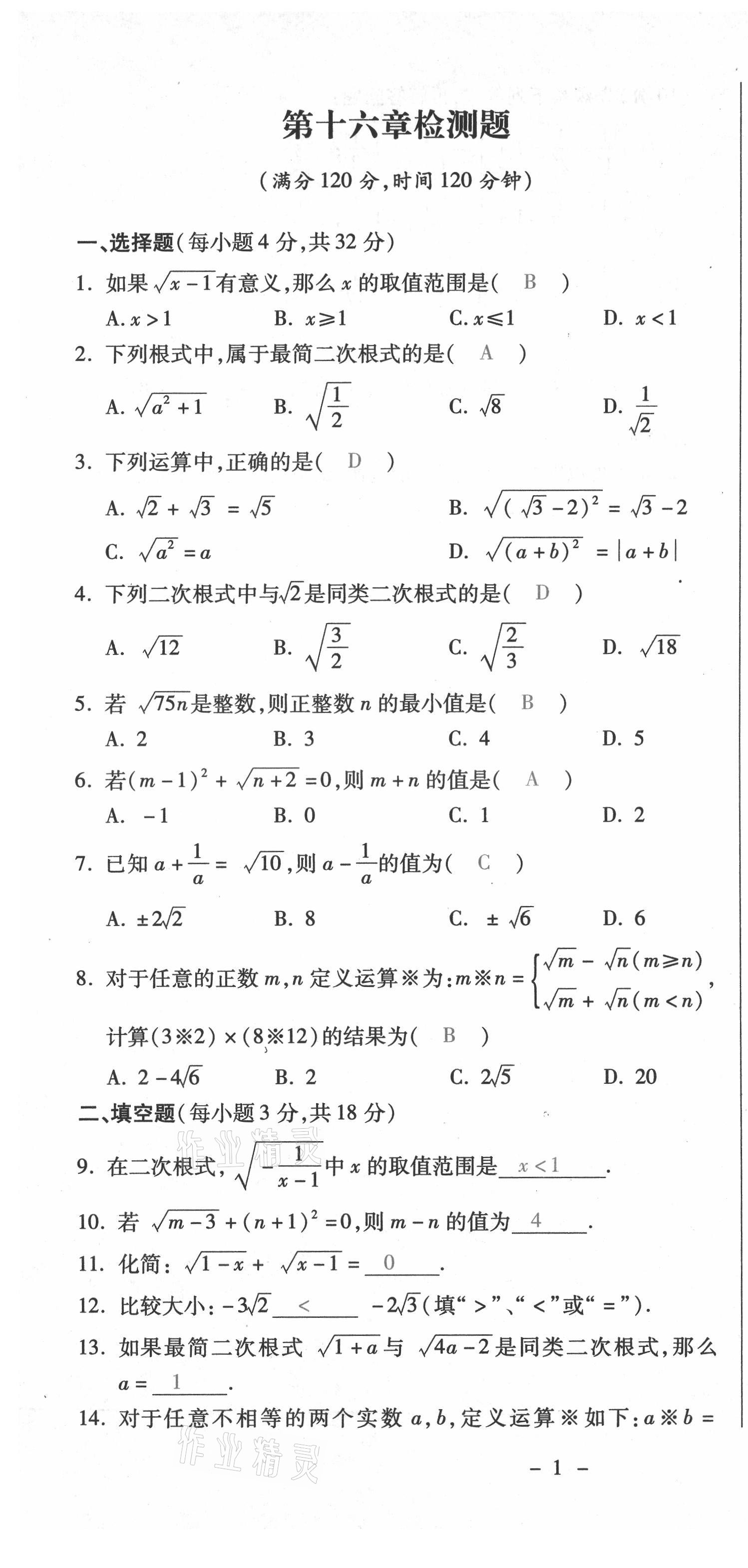 2021年本土學(xué)練八年級(jí)數(shù)學(xué)下冊(cè)人教版云南專版 第1頁(yè)