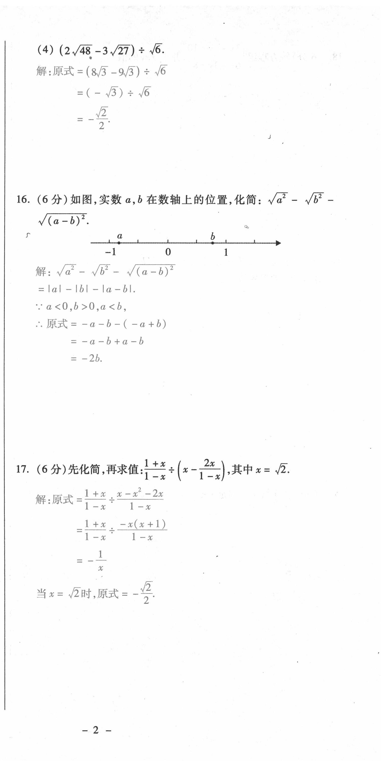 2021年本土學(xué)練八年級(jí)數(shù)學(xué)下冊(cè)人教版云南專(zhuān)版 第3頁(yè)