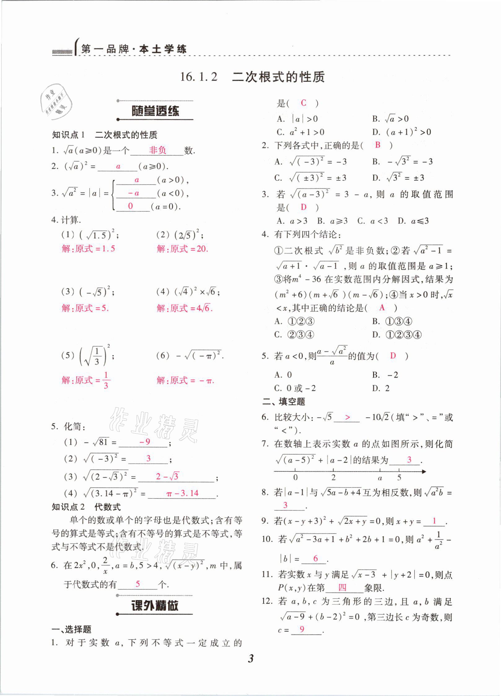 2021年本土学练八年级数学下册人教版云南专版 参考答案第3页