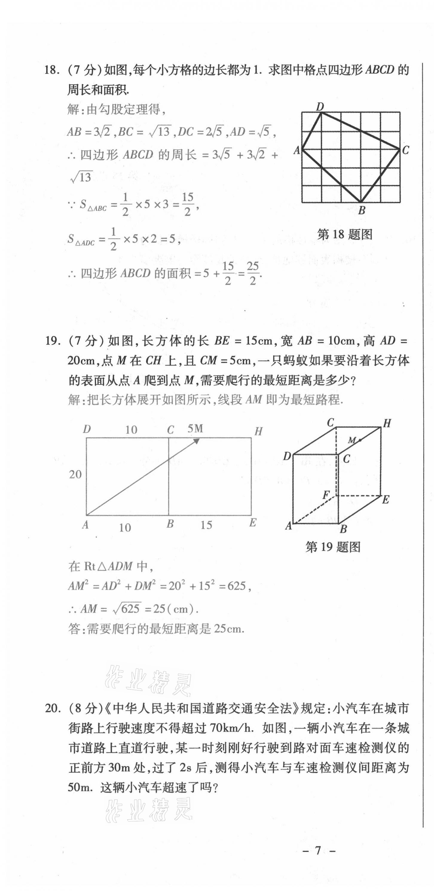 2021年本土學(xué)練八年級(jí)數(shù)學(xué)下冊(cè)人教版云南專版 第10頁(yè)