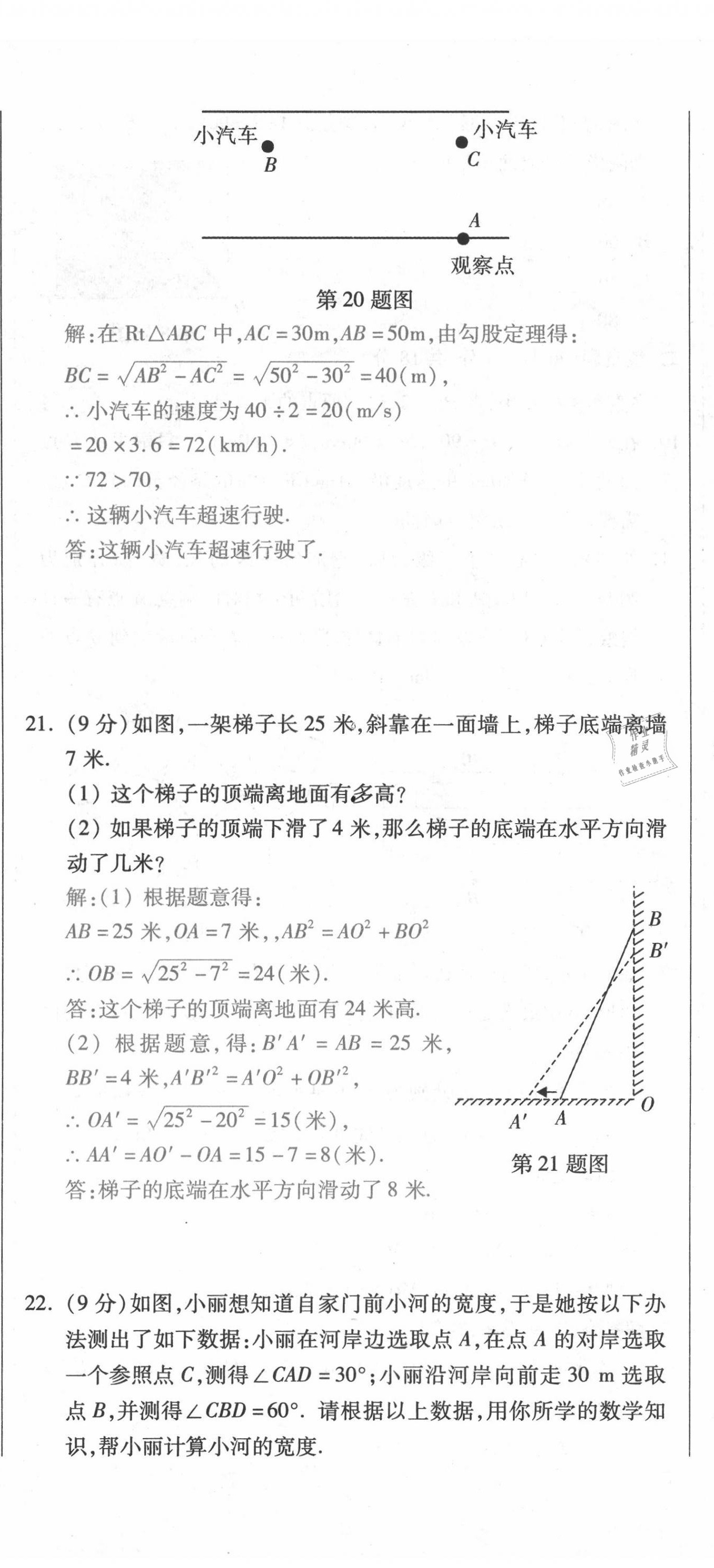 2021年本土学练八年级数学下册人教版云南专版 第11页