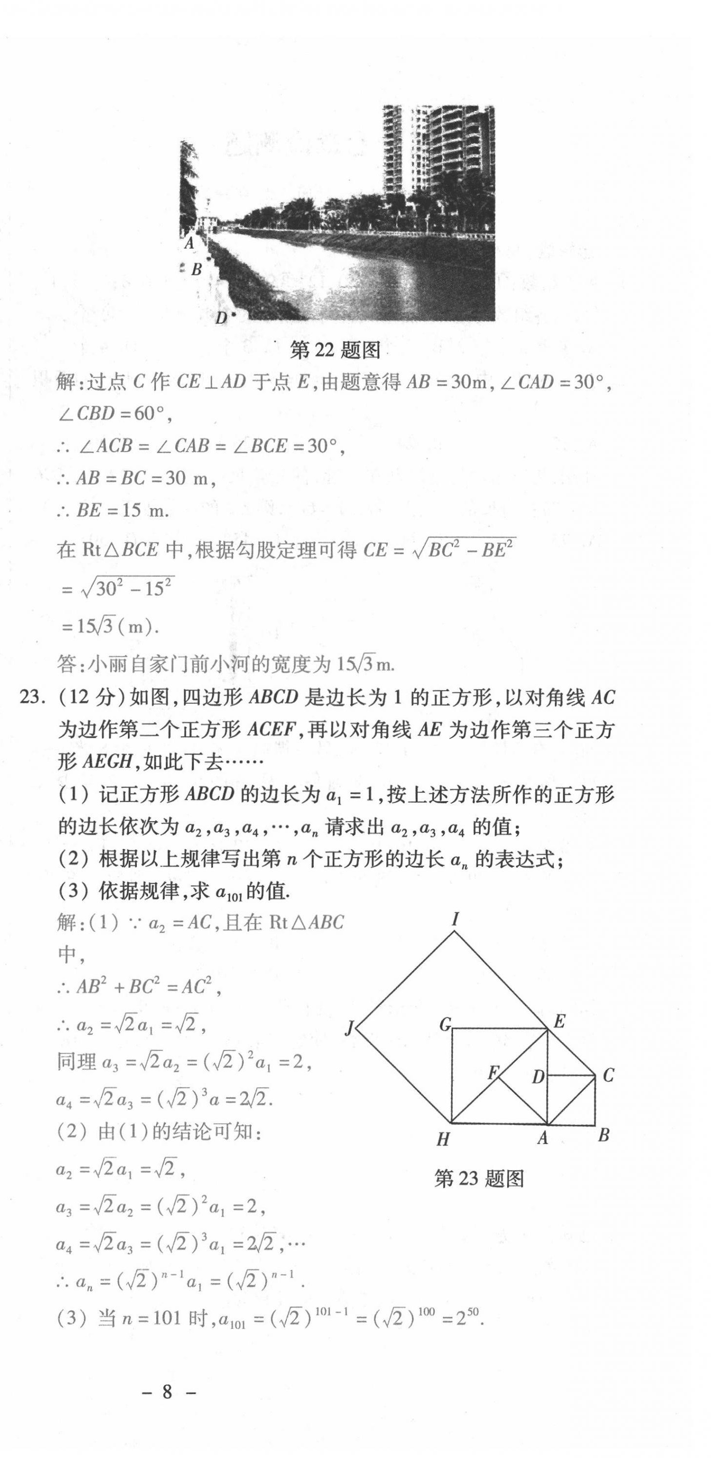 2021年本土学练八年级数学下册人教版云南专版 第12页